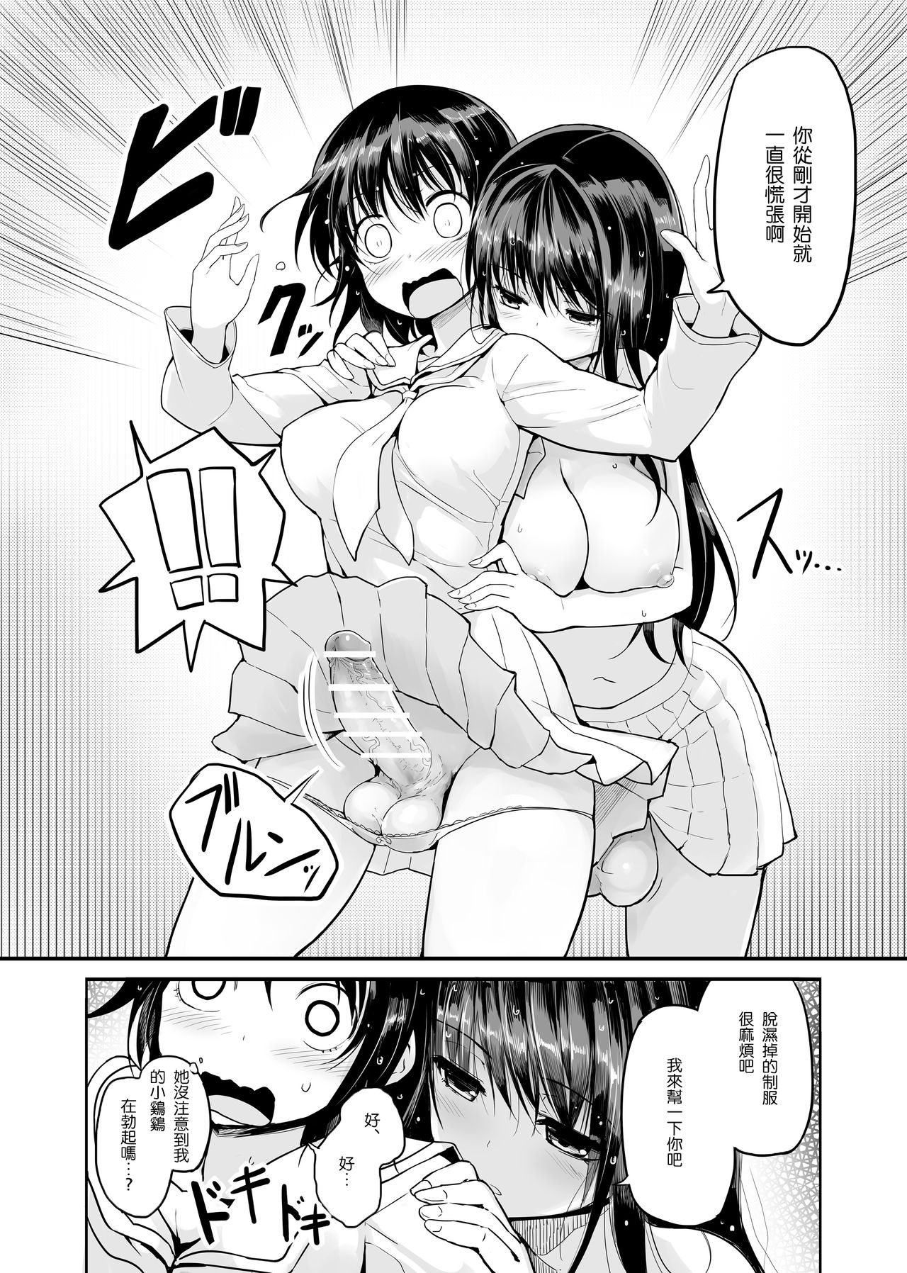 Futanari Rainy Day page 9 full