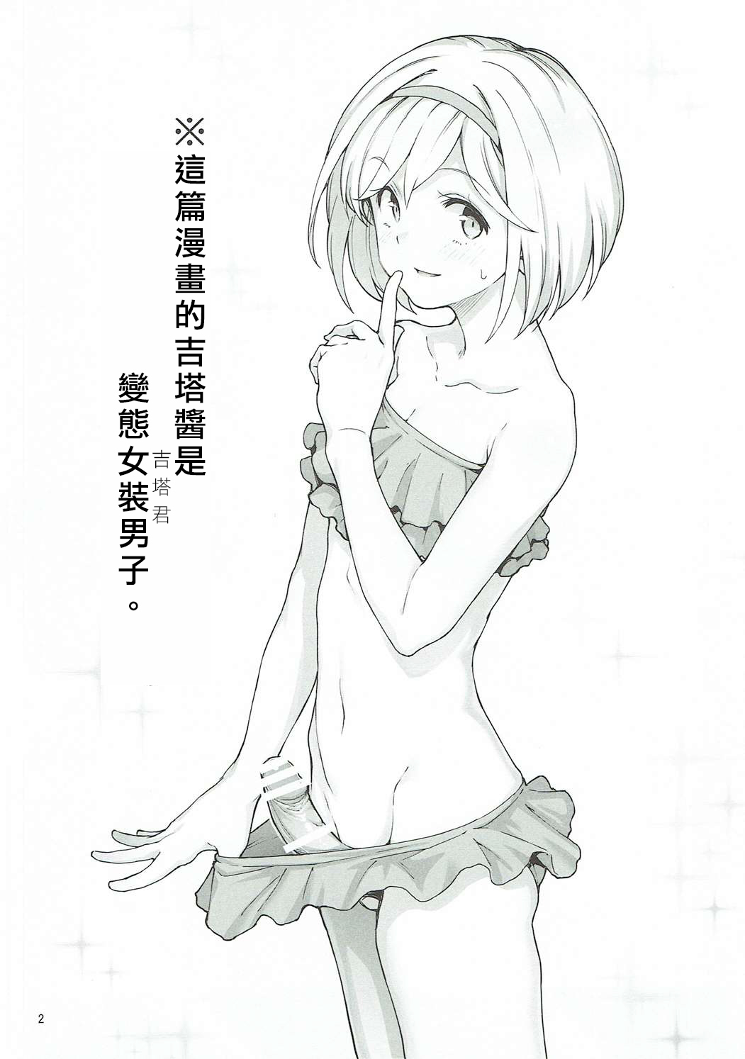 Sunagami no Komachi Angel? page 3 full