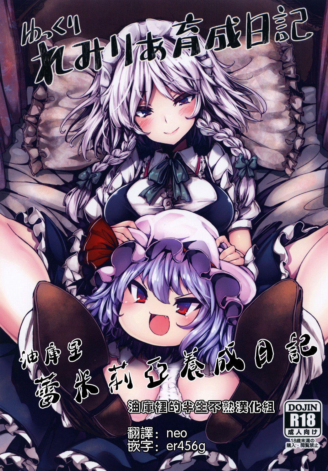 Yukkuri Remilia Ikusei Nikki page 1 full