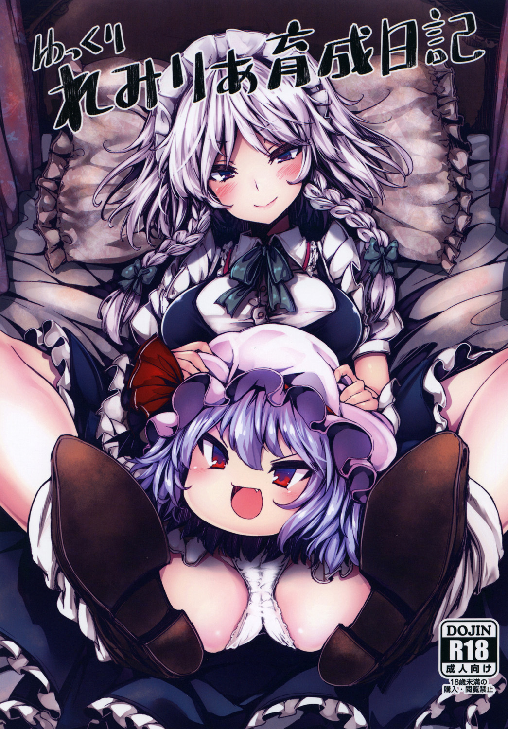 Yukkuri Remilia Ikusei Nikki page 2 full
