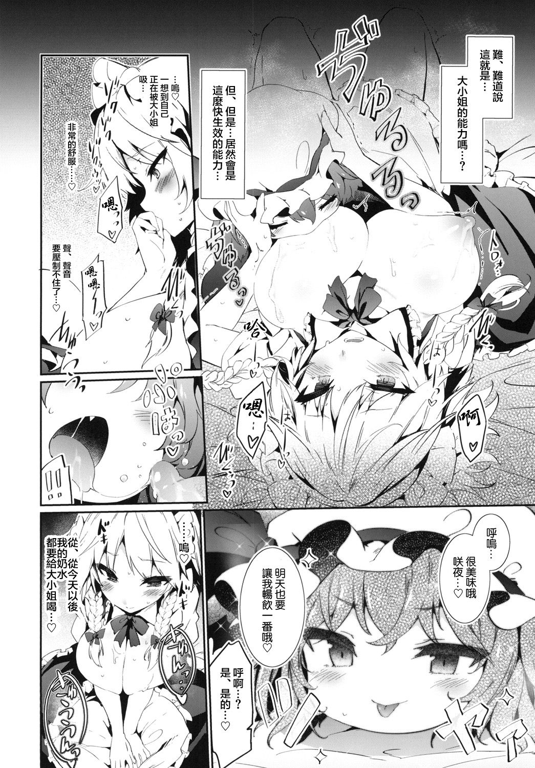 Yukkuri Remilia Ikusei Nikki page 8 full
