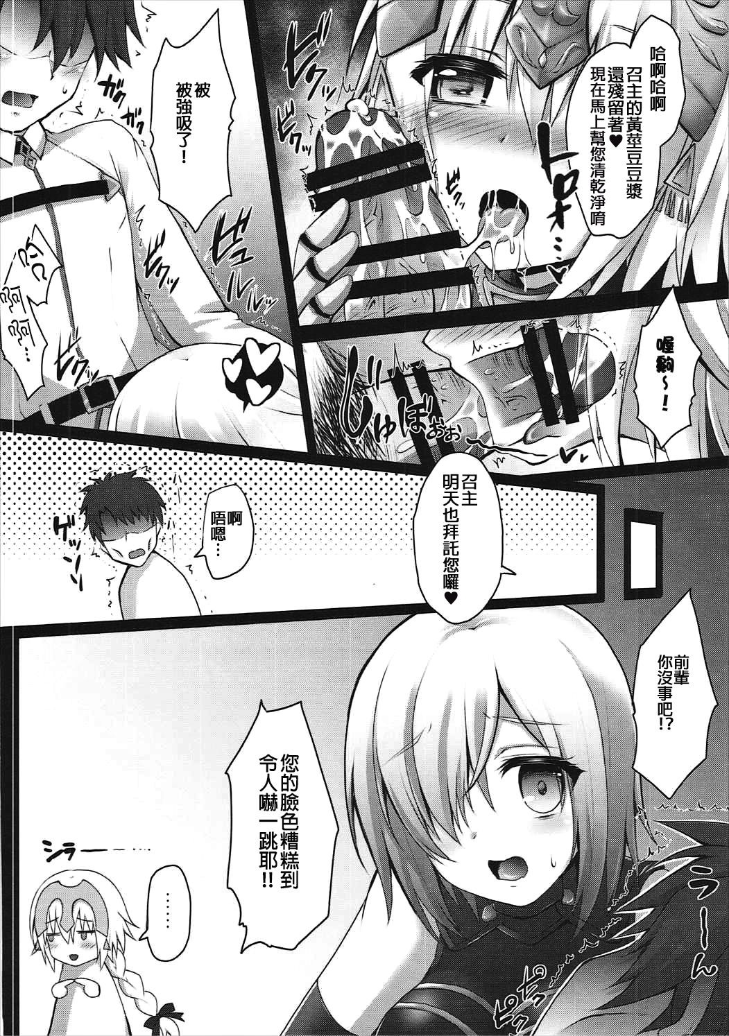 Okusuri Kyouiku Jeanne - Kyousei Maryoku Kyoukyuu page 8 full