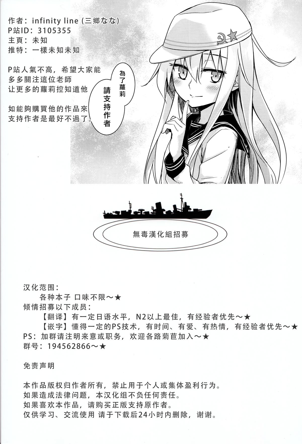 Shinrai Shiteru yo Shireikan page 3 full