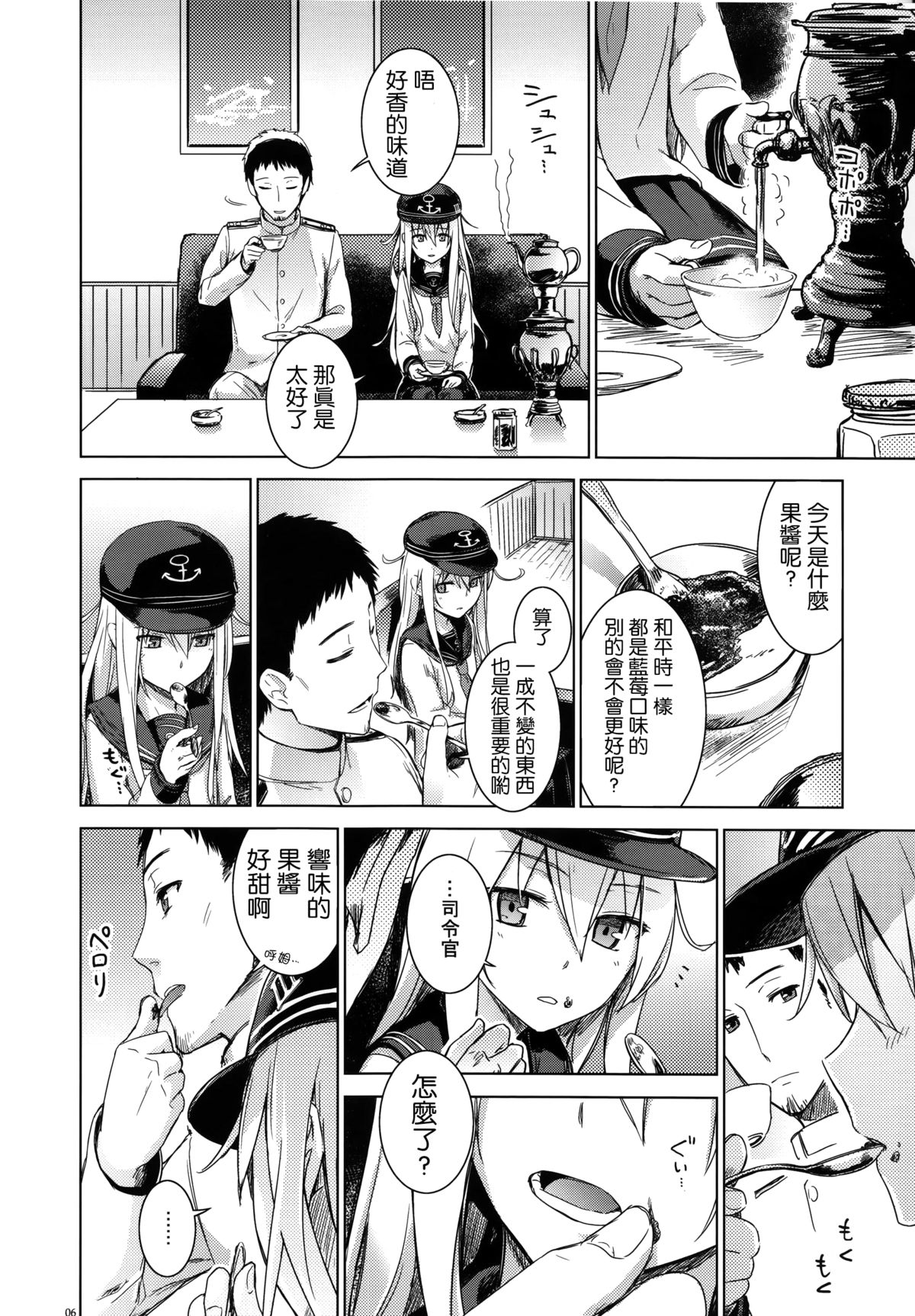 Shinrai Shiteru yo Shireikan page 8 full