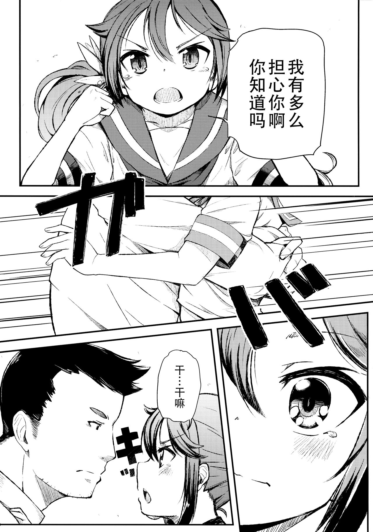 Watashi no Kuso Teitoku 2 page 5 full