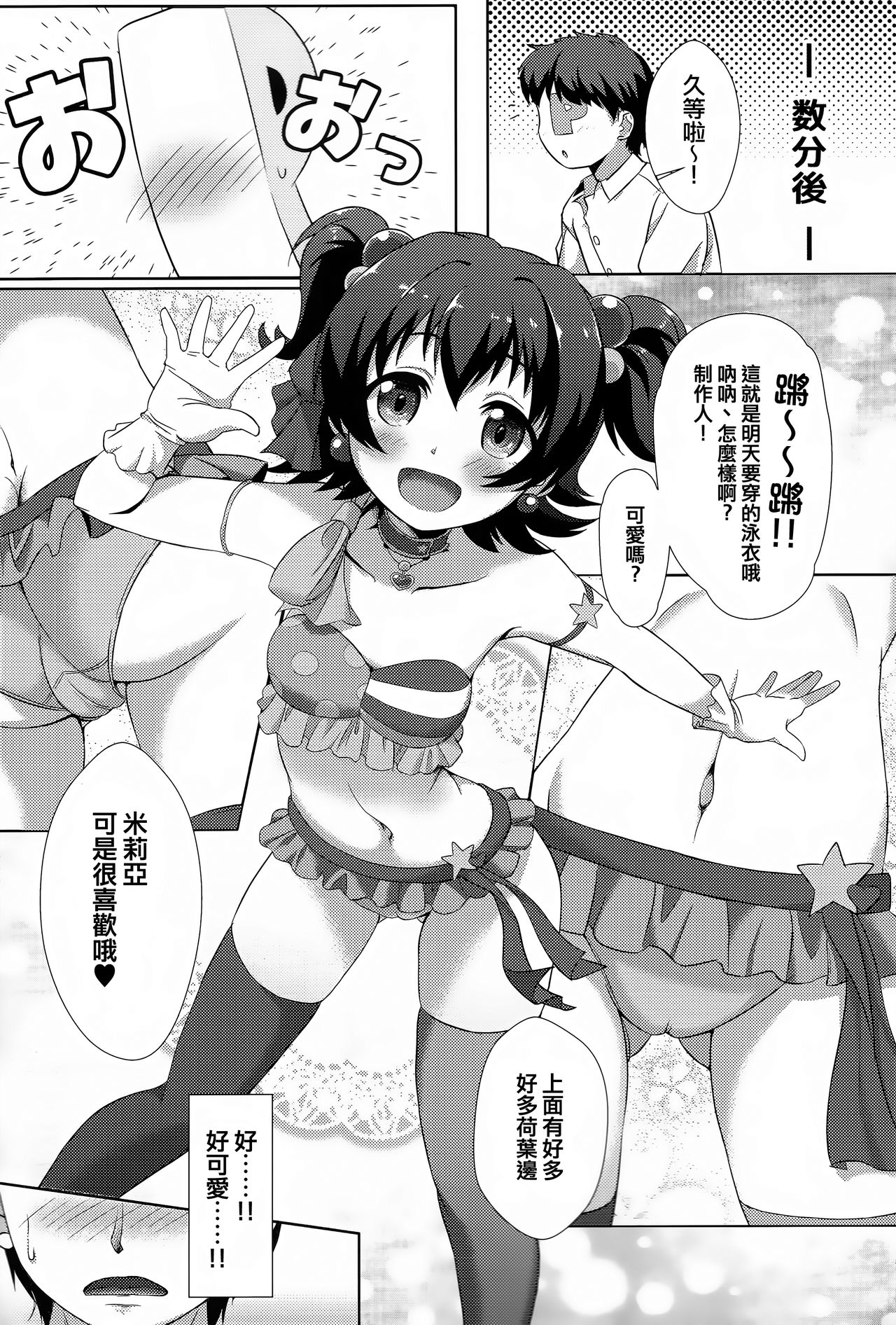 Naisho no Rehearsal page 4 full