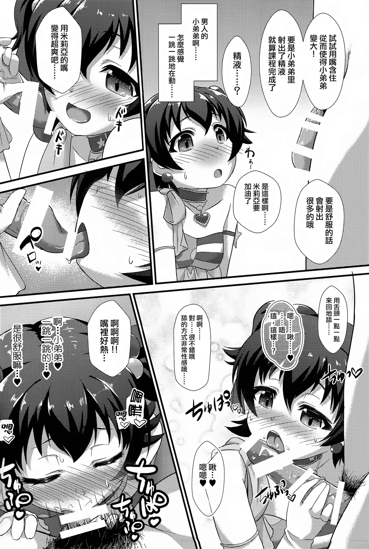 Naisho no Rehearsal page 8 full