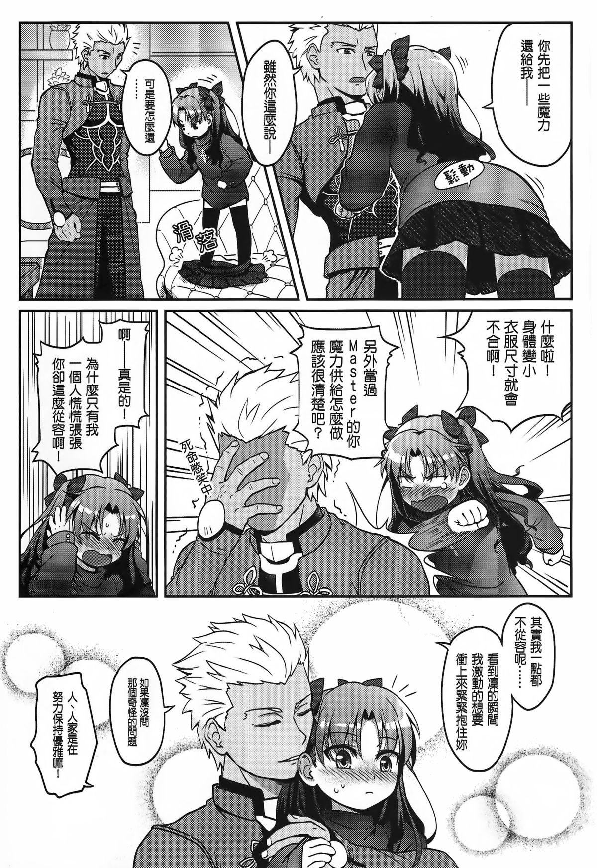 Gyaku Maryoku Kyoukyuu - Mana Reverse Transfer page 4 full