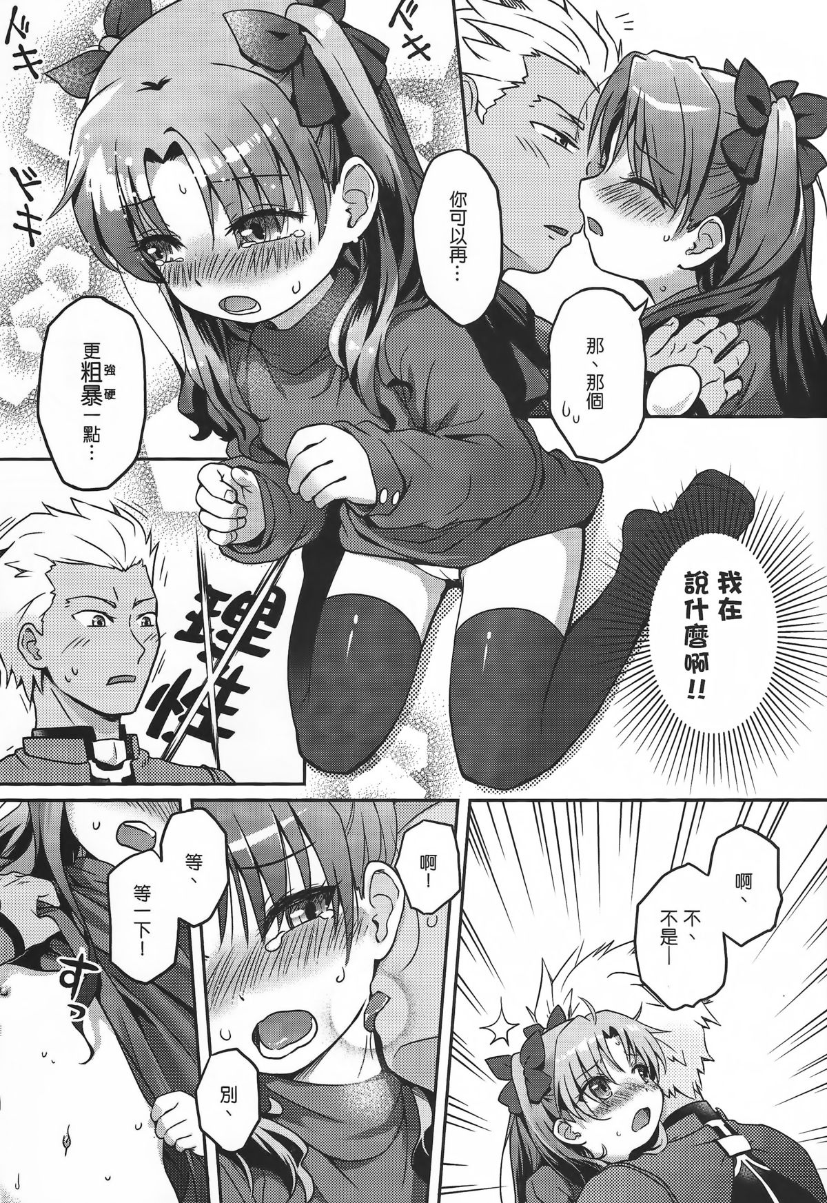 Gyaku Maryoku Kyoukyuu - Mana Reverse Transfer page 6 full