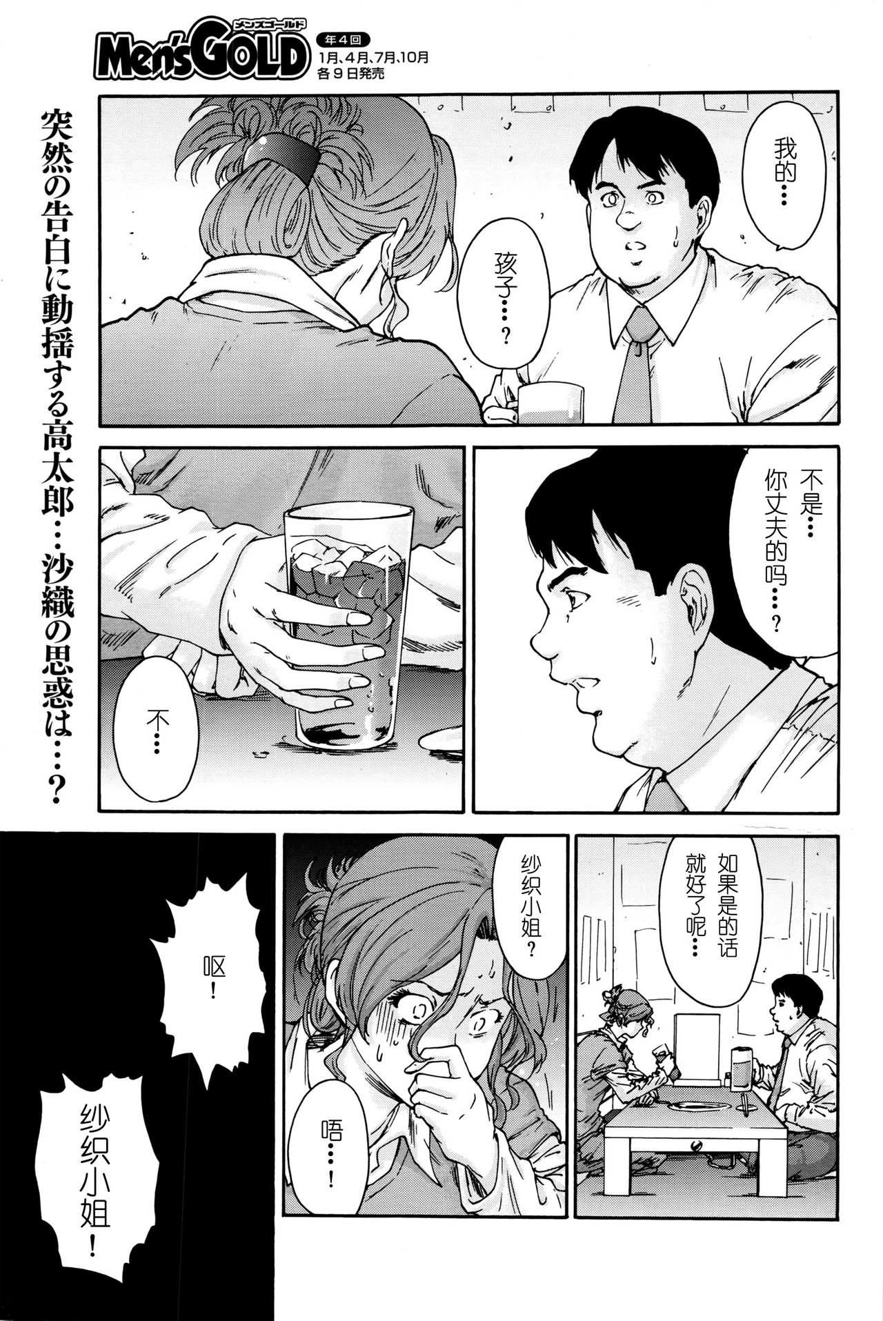 Hito no Tsuma Ch. 9 page 2 full