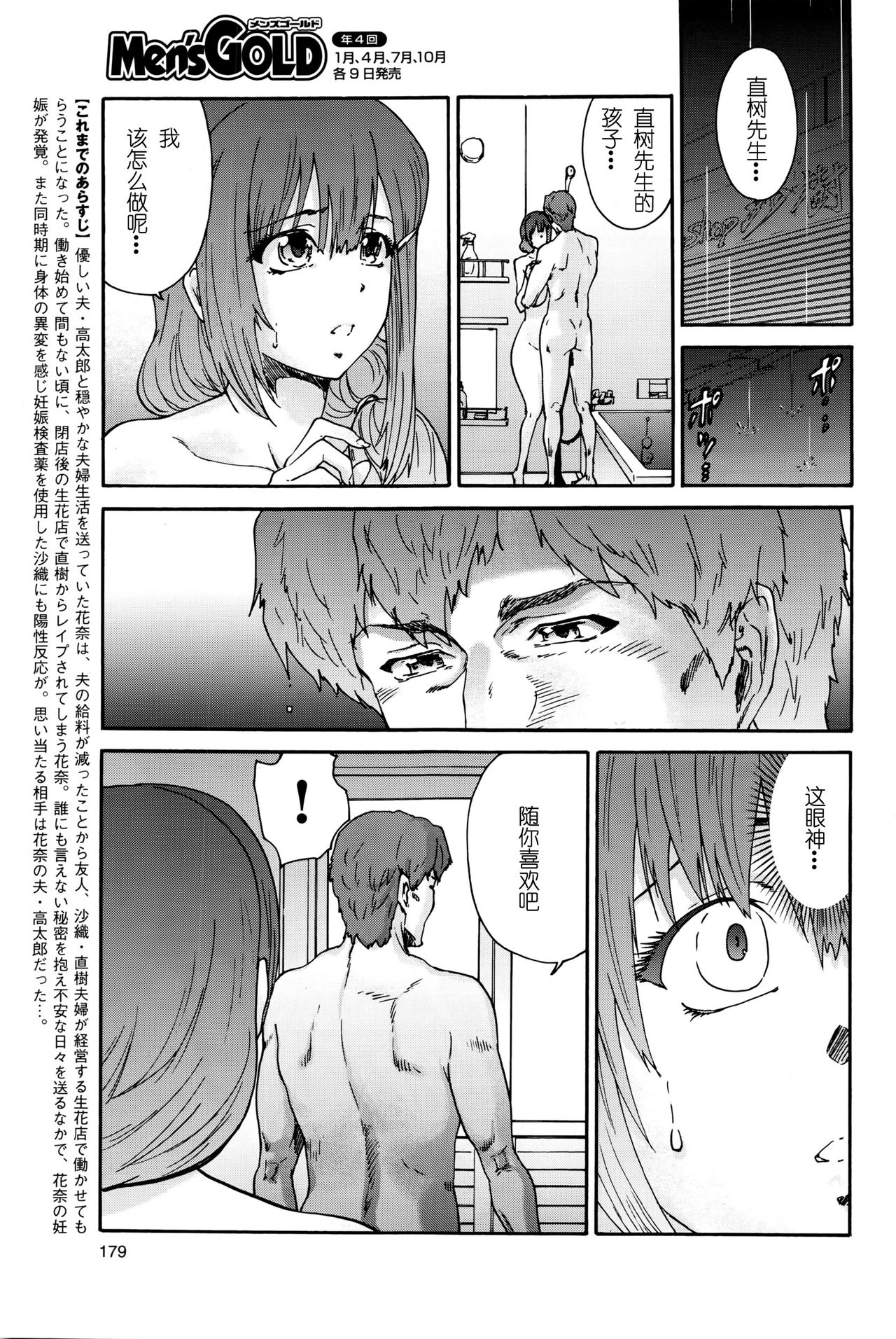 Hito no Tsuma Ch. 9 page 4 full