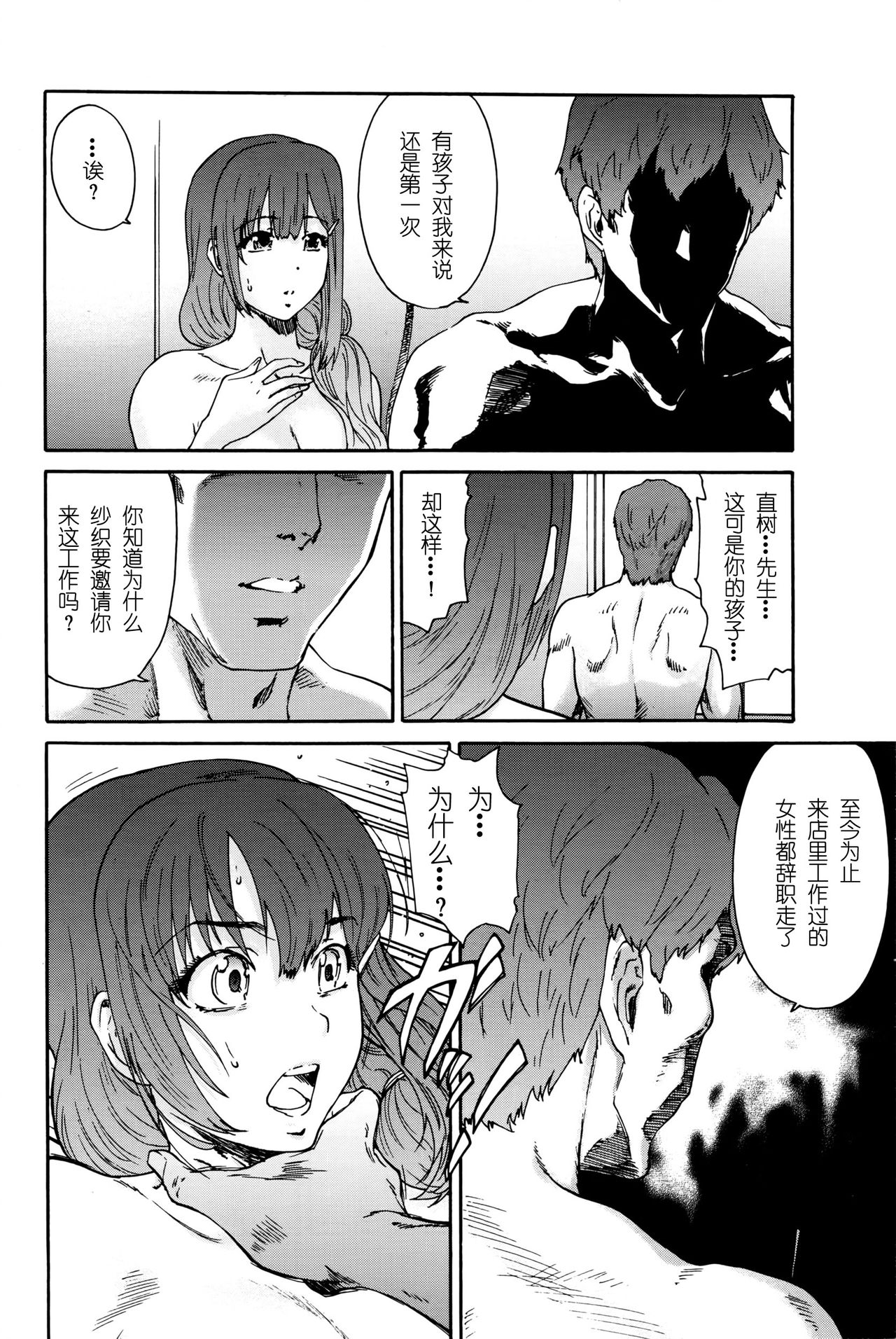 Hito no Tsuma Ch. 9 page 5 full