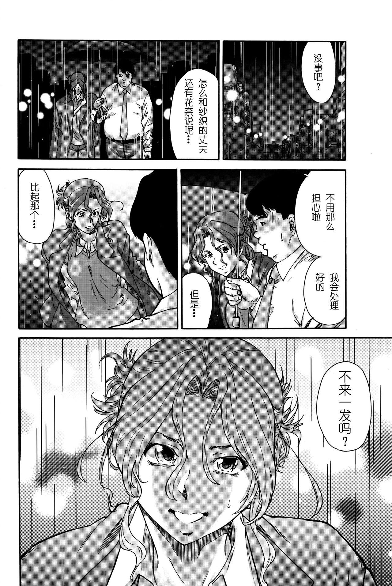 Hito no Tsuma Ch. 9 page 7 full