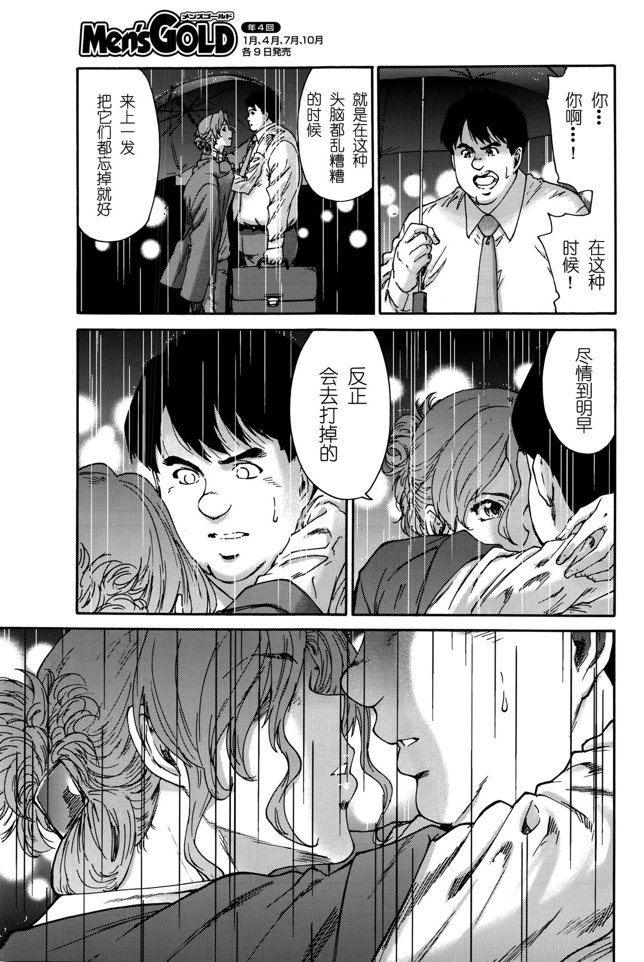 Hito no Tsuma Ch. 9 page 8 full