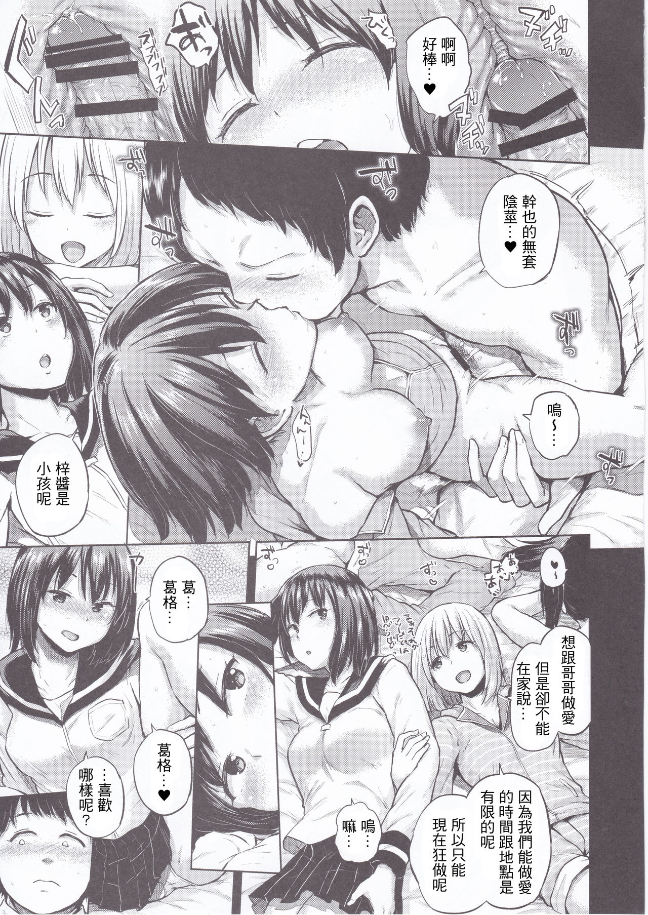 Oya ni Naisho no Iedex - Fuyuyasumi no Toode Hen page 8 full