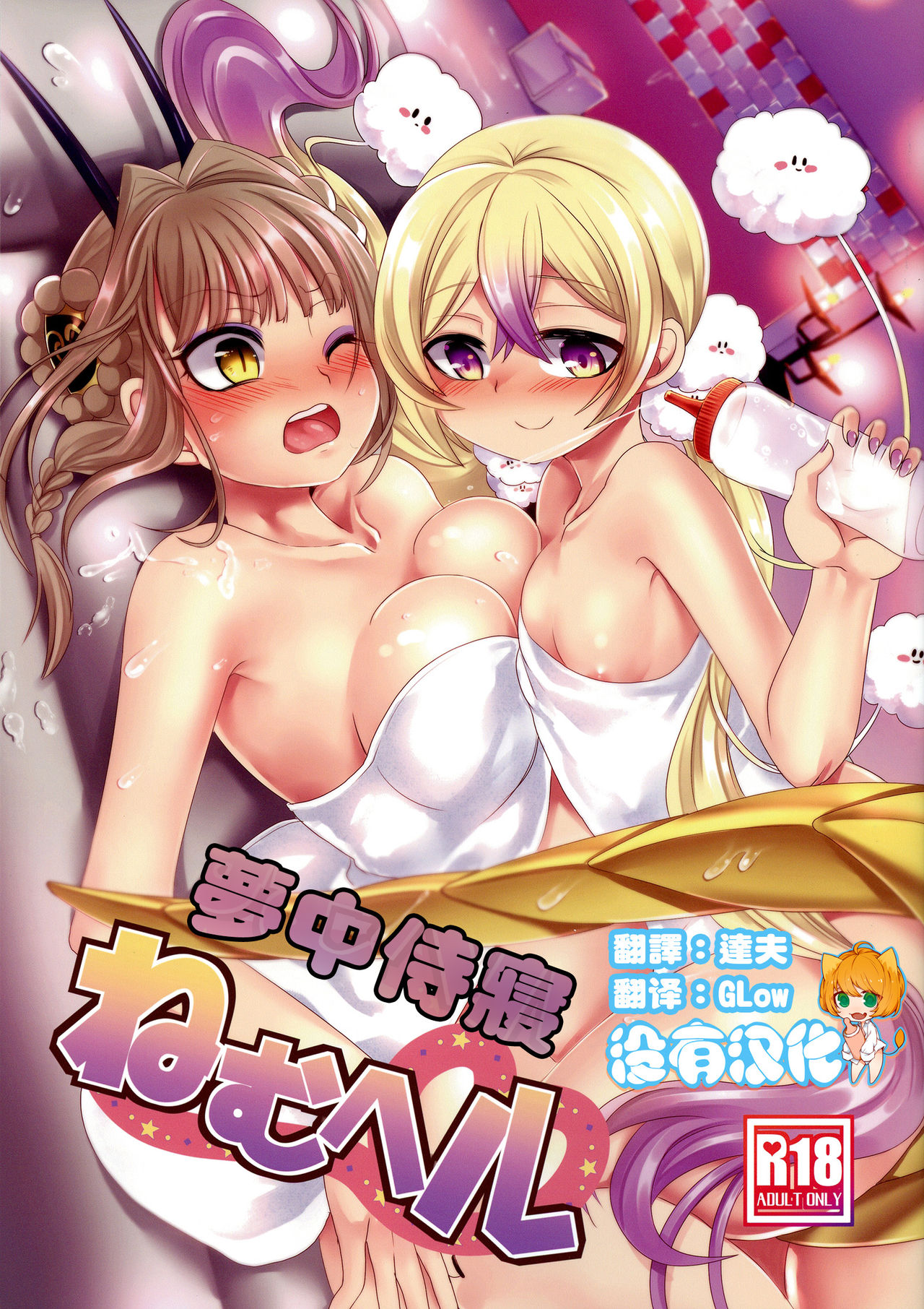 Nemu Health 丨夢中侍寢 page 1 full