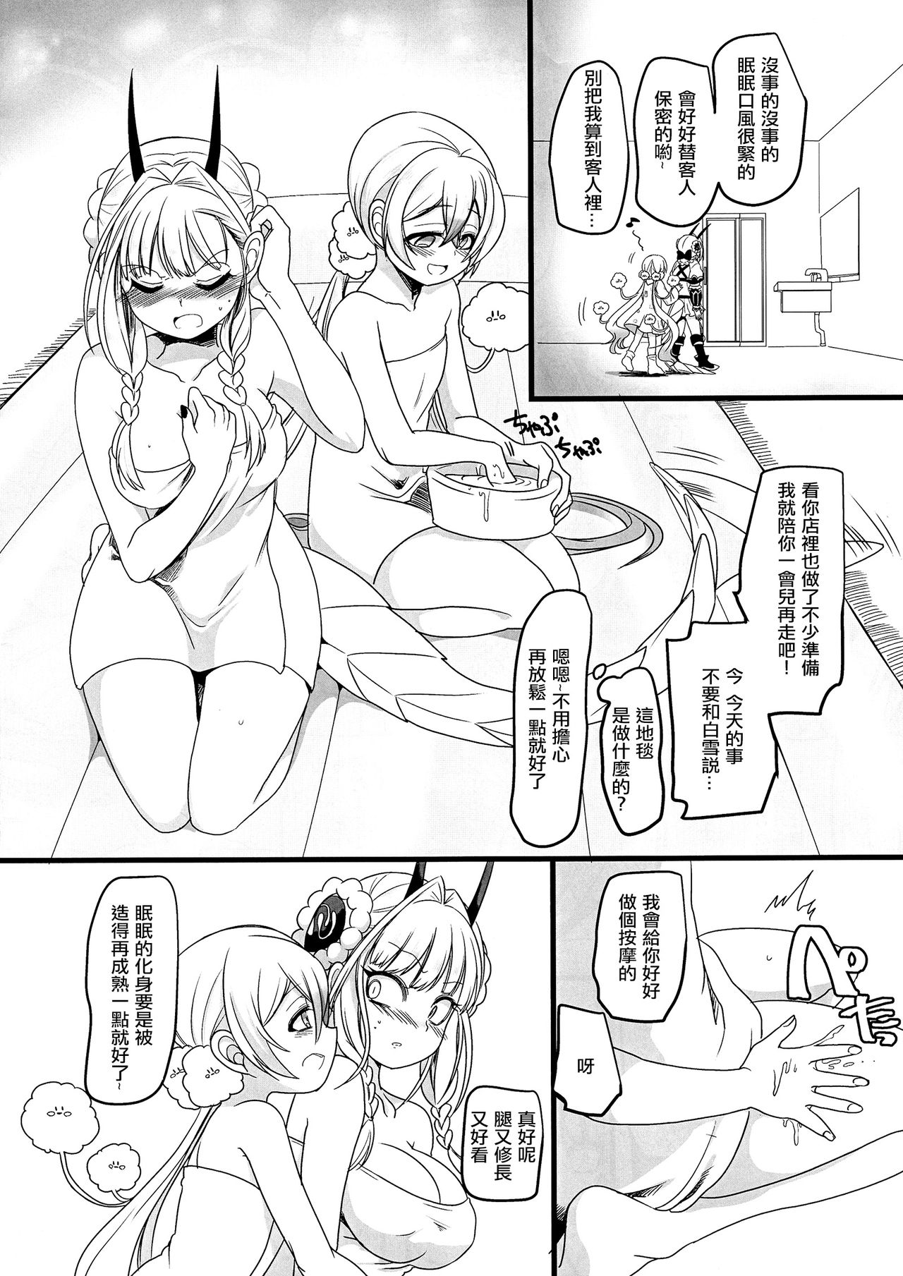 Nemu Health 丨夢中侍寢 page 5 full
