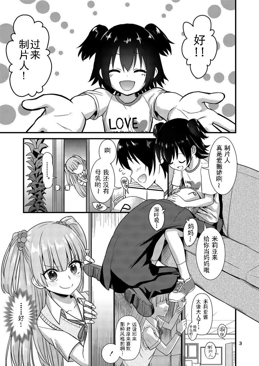 Rika-chan ni Amaechao☆ page 4 full
