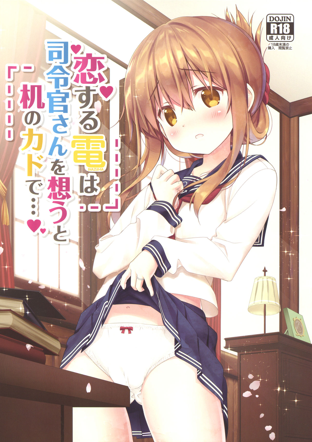 Koisuru Inazuma wa Shireikan-san o Omou to Tsukue no Kado de... page 2 full