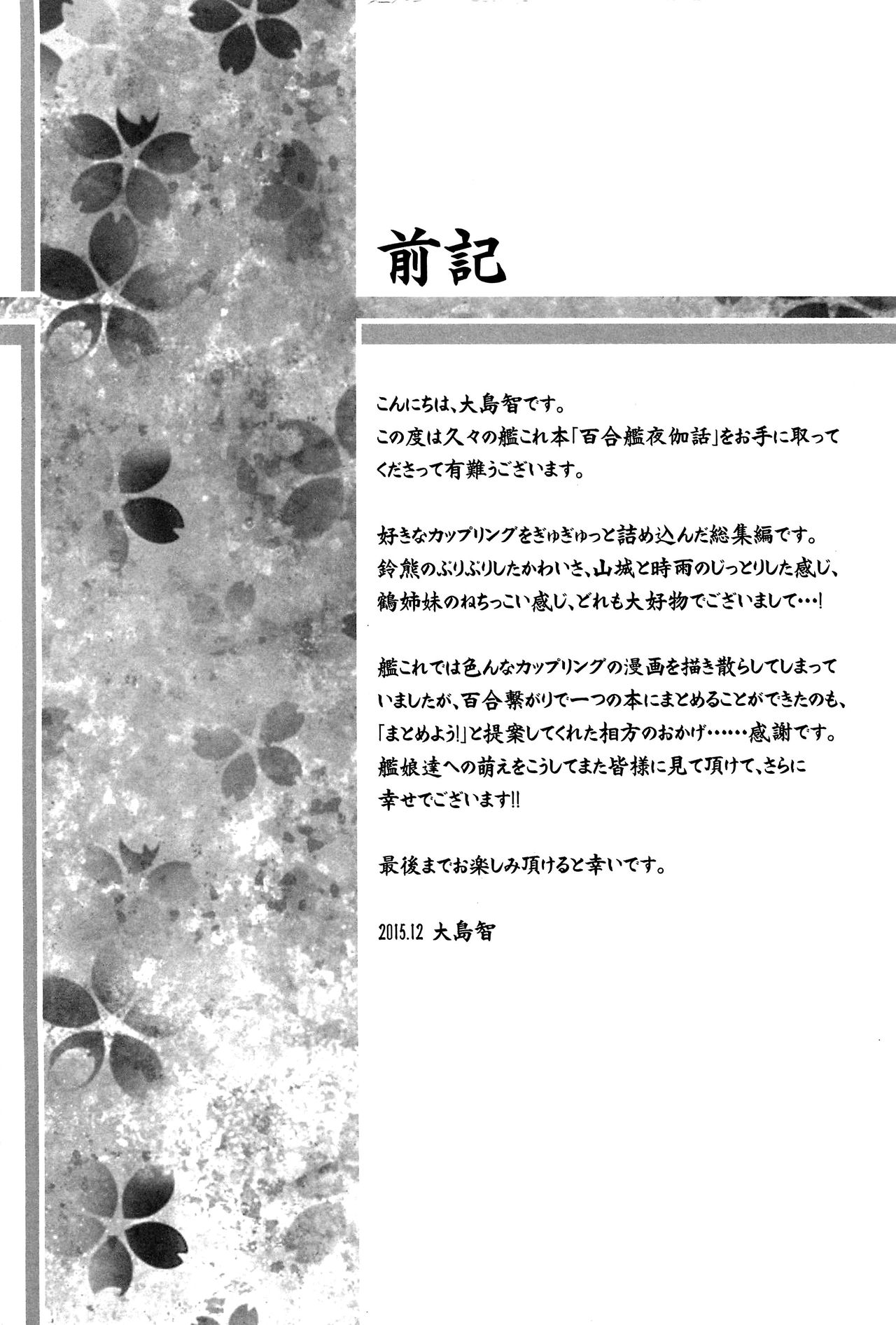 Yurikan Yotogibanashi page 4 full