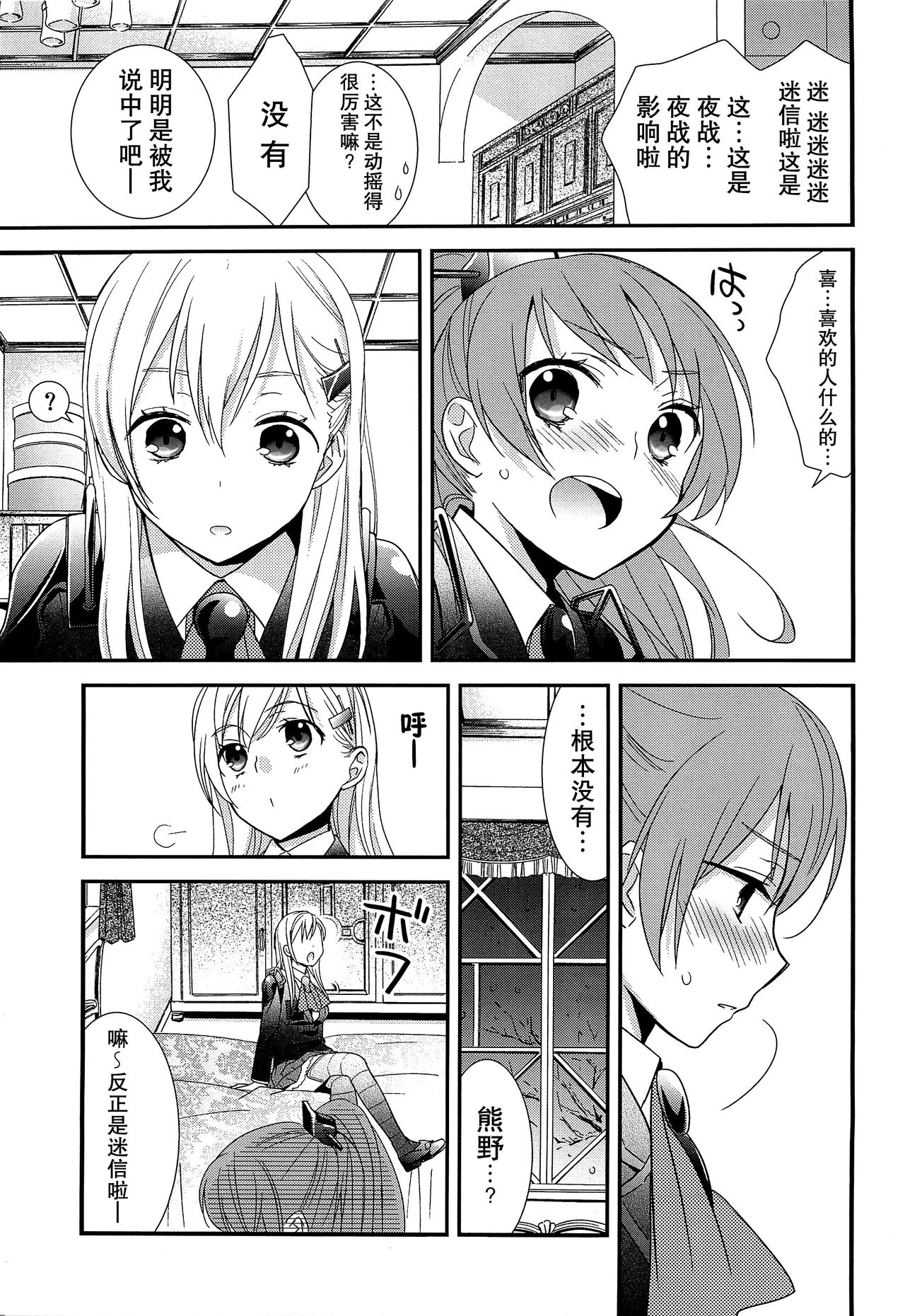 Yurikan Yotogibanashi page 9 full
