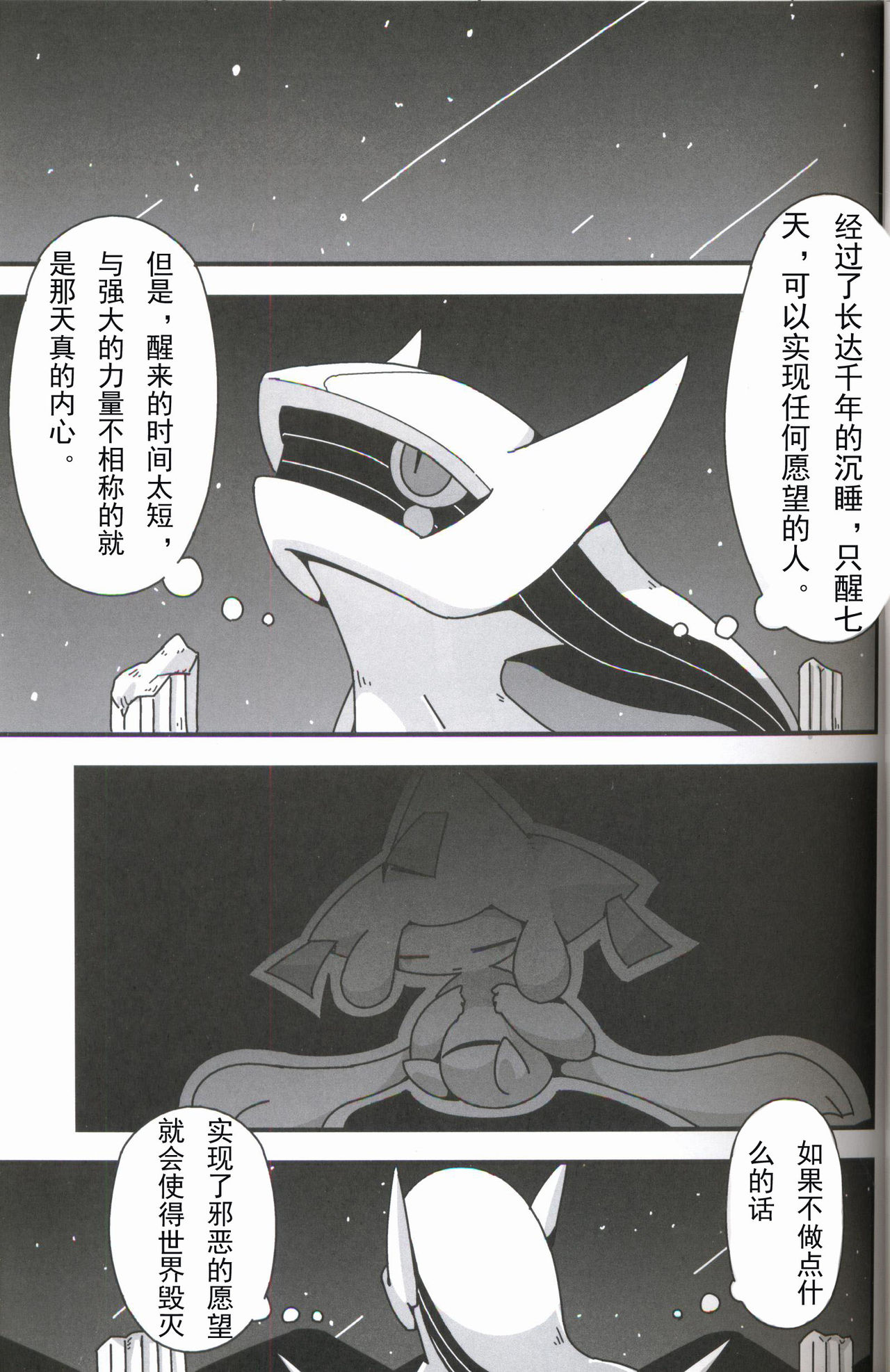 Nemuri Hoshi page 3 full