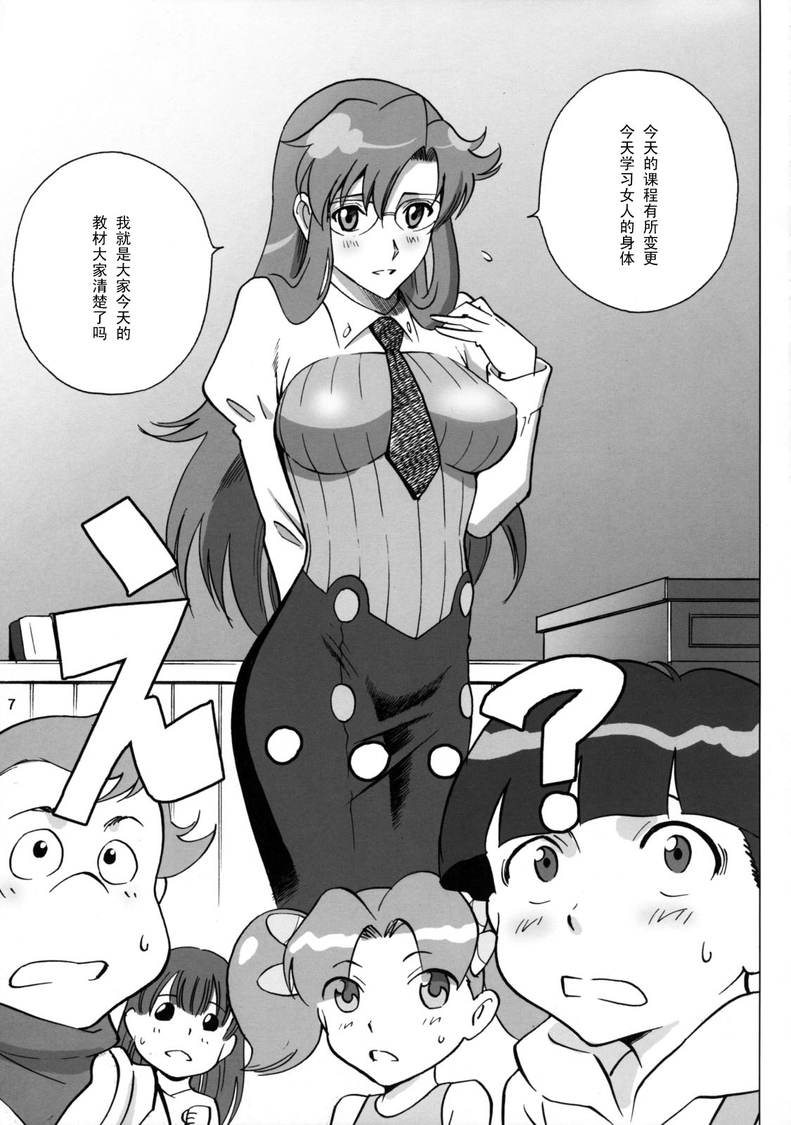 Yomako-sensei no Tokubetsu Jugyou page 6 full