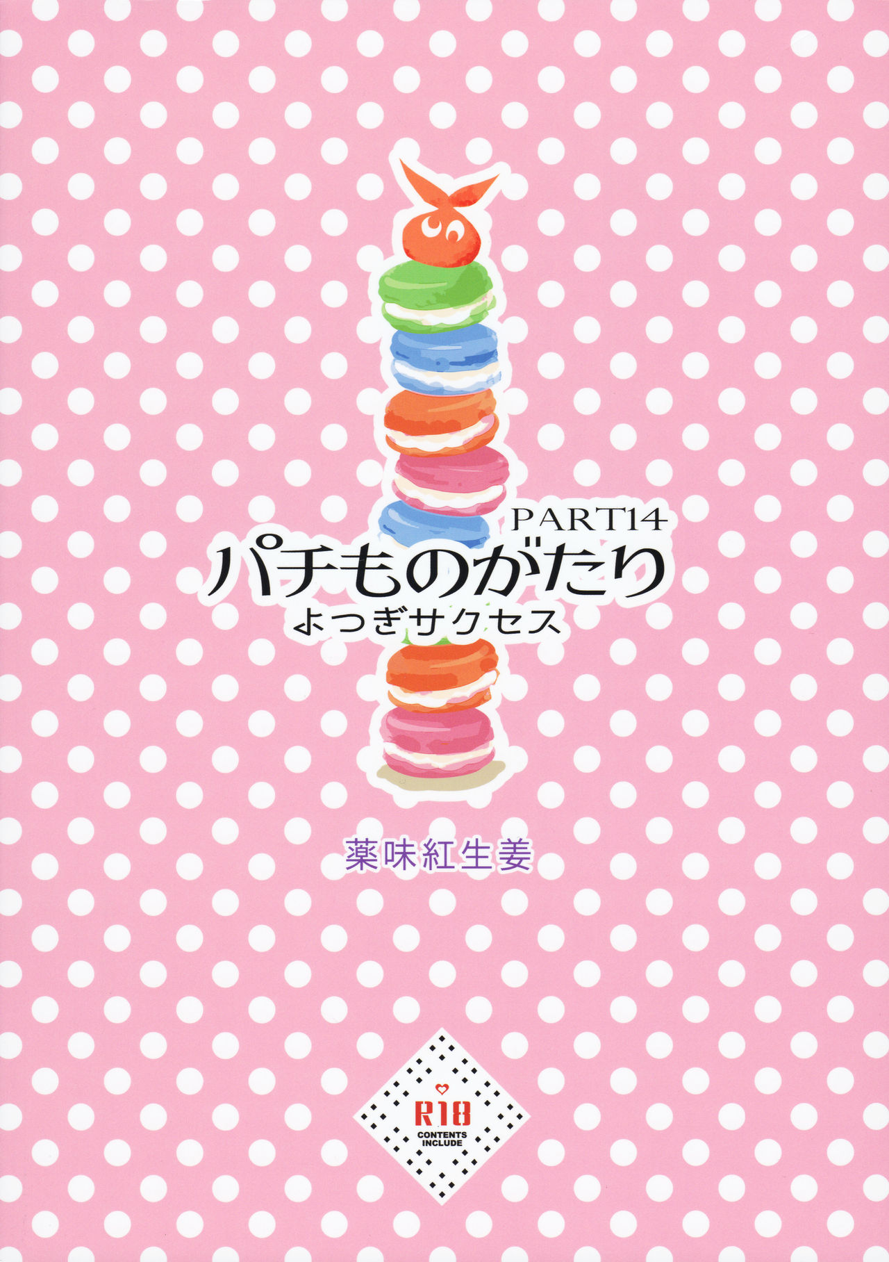 Pachimonogatari Part 14: Yotsugi Success page 2 full