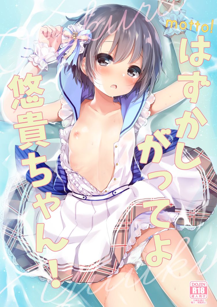 motto! Hazukashigatte yo Yuuki-chan! page 2 full