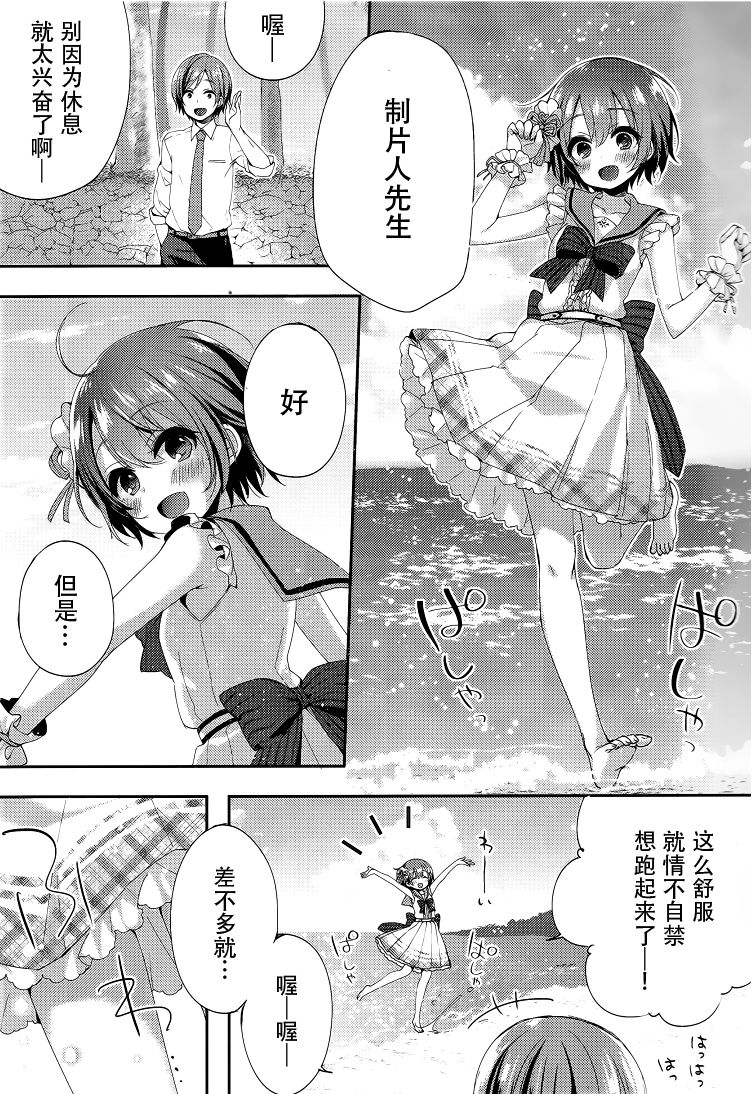 motto! Hazukashigatte yo Yuuki-chan! page 5 full