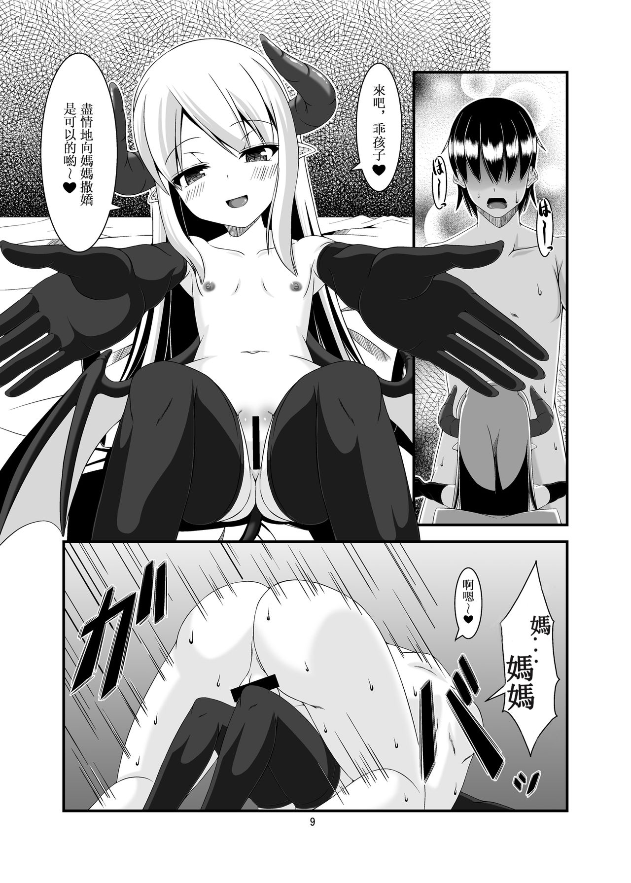 Boukensha Senyou no Ura Fuuzokuten page 9 full