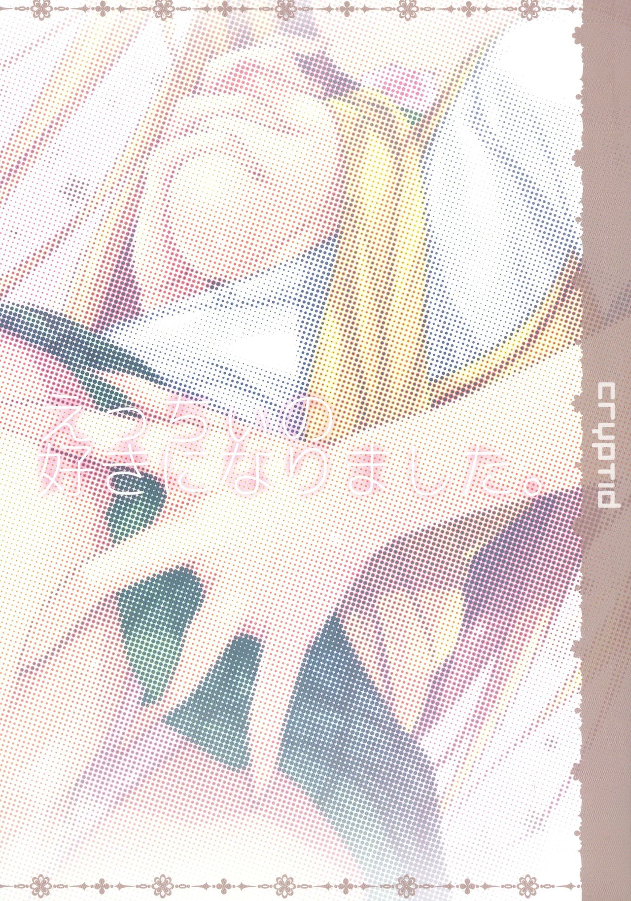 Ecchii no Suki ni Narimashita. page 3 full