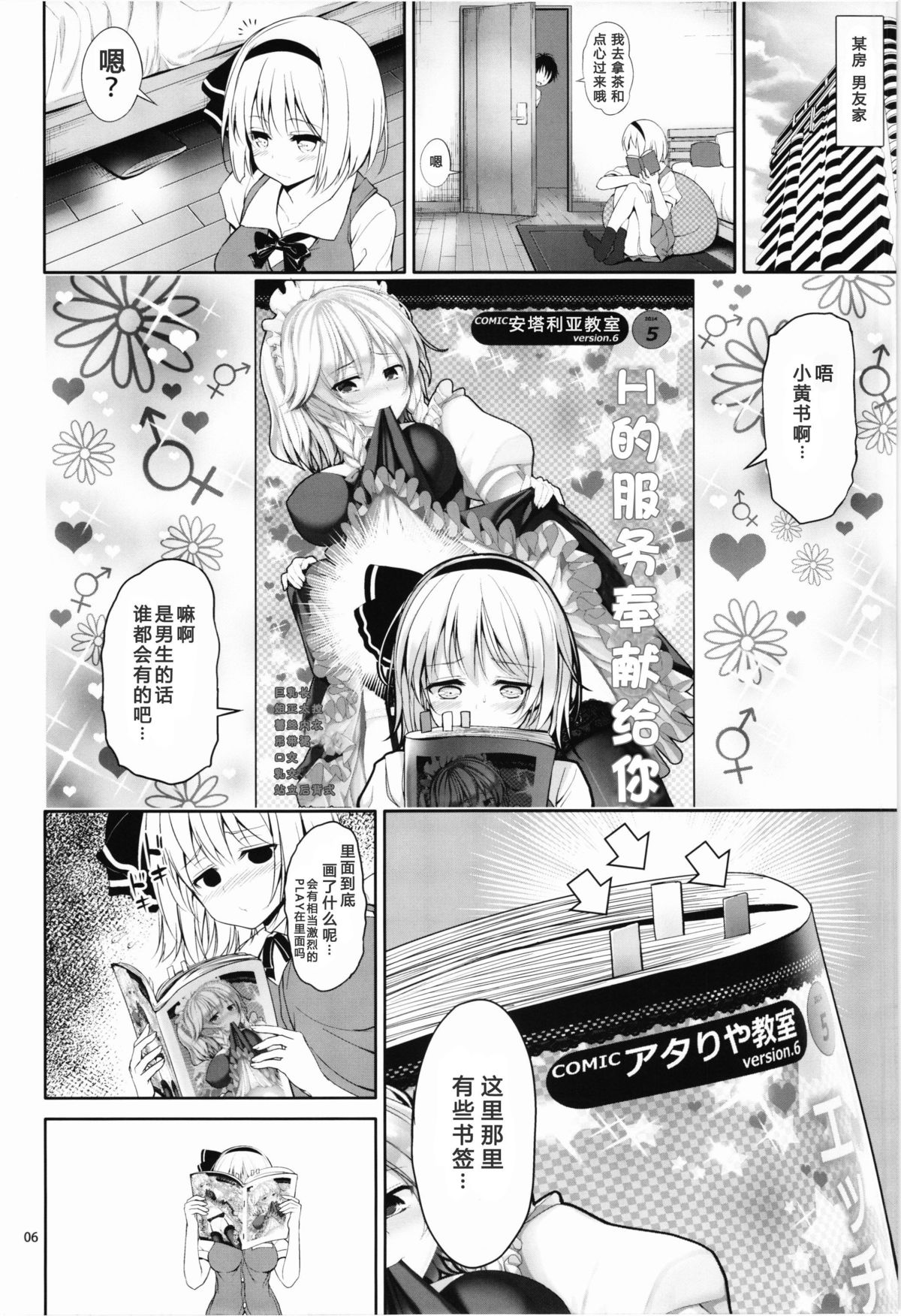 Youmu-chan Love Love Sex page 8 full
