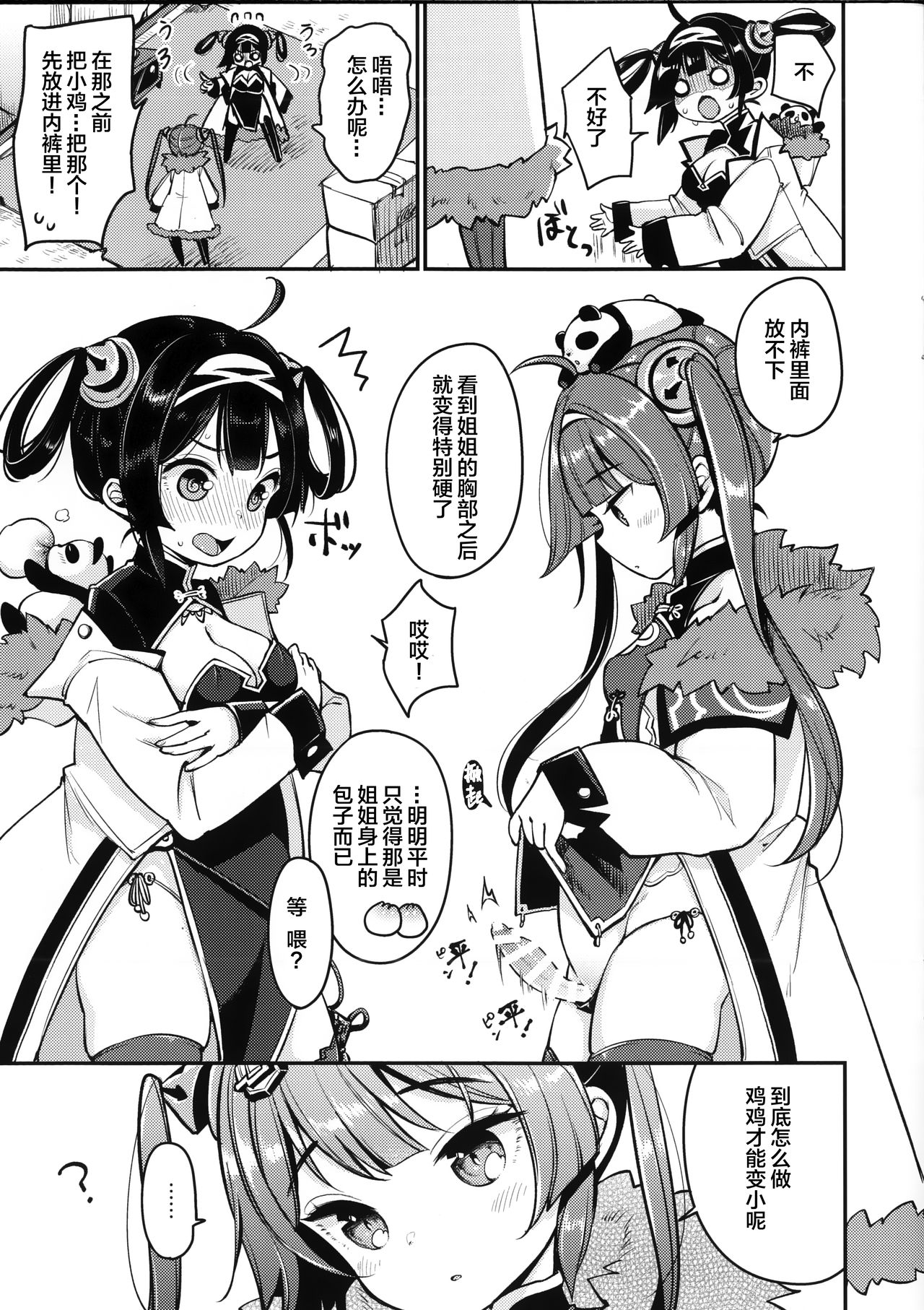 Taihen! Ping Hai no Ninnin ga Pinpin! page 4 full