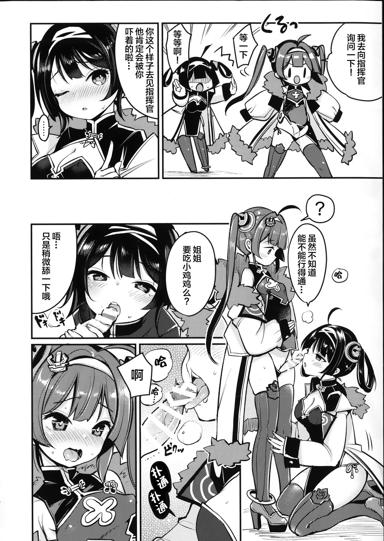 Taihen! Ping Hai no Ninnin ga Pinpin! page 5 full