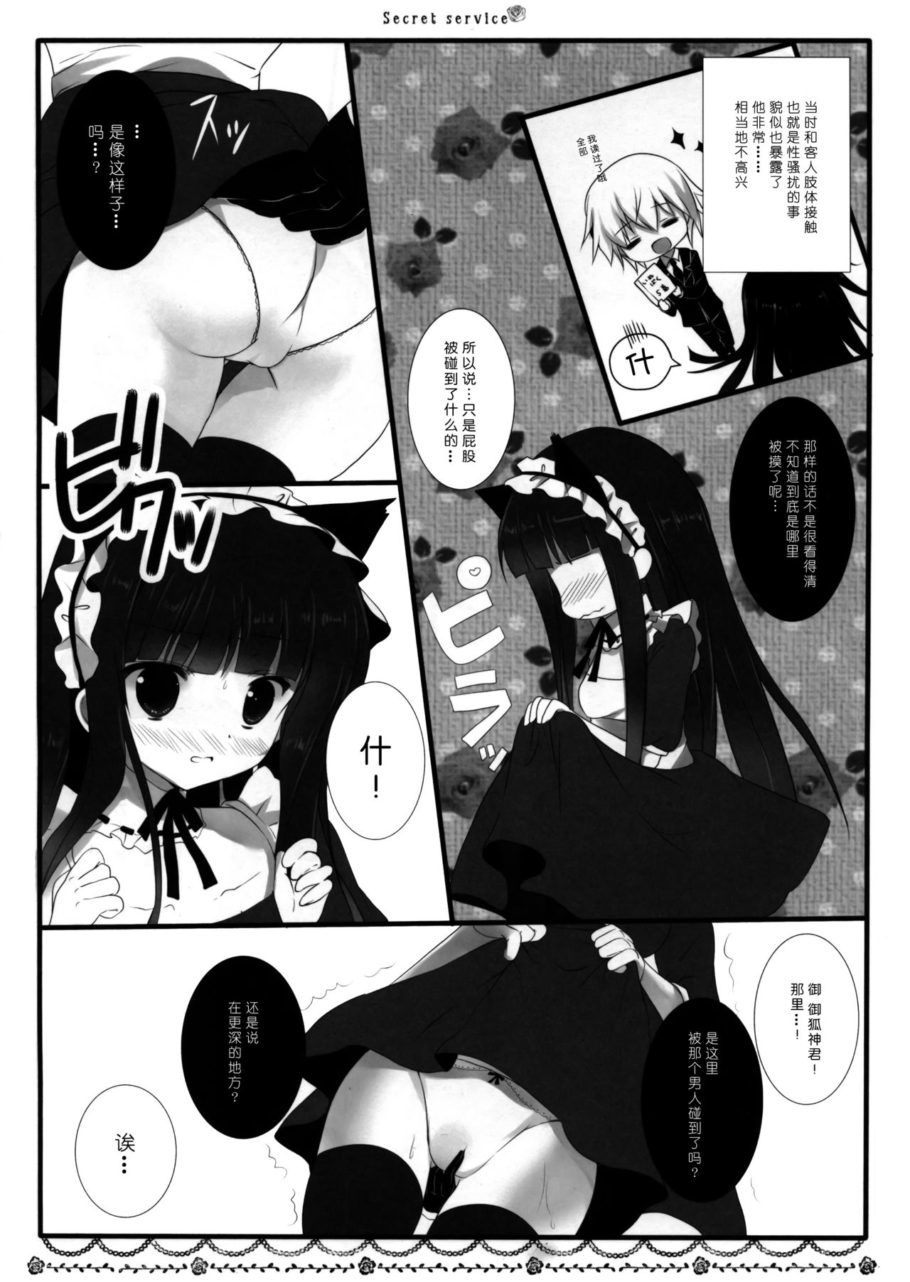 Secret Service page 8 full