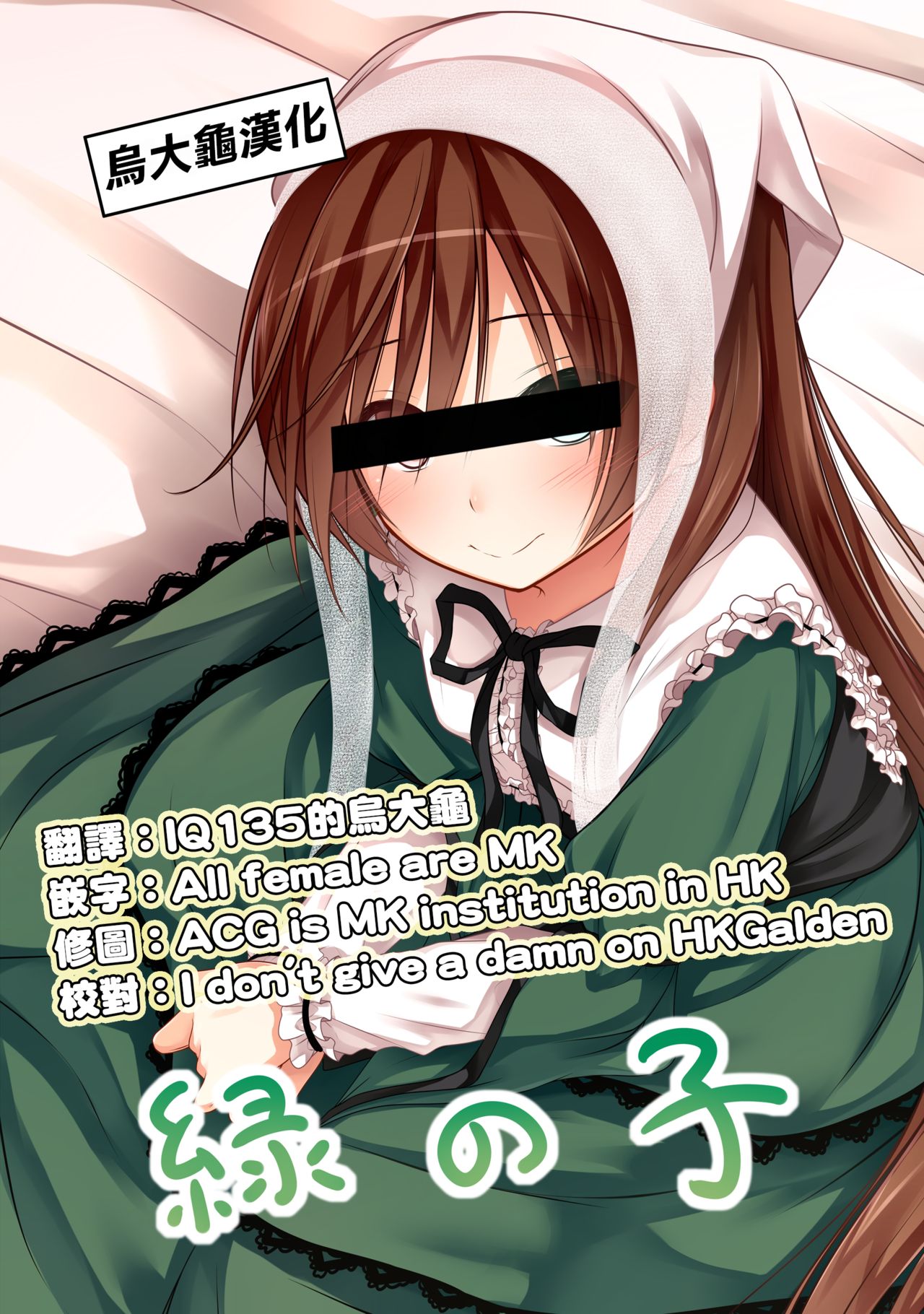 Midori no Ko page 1 full