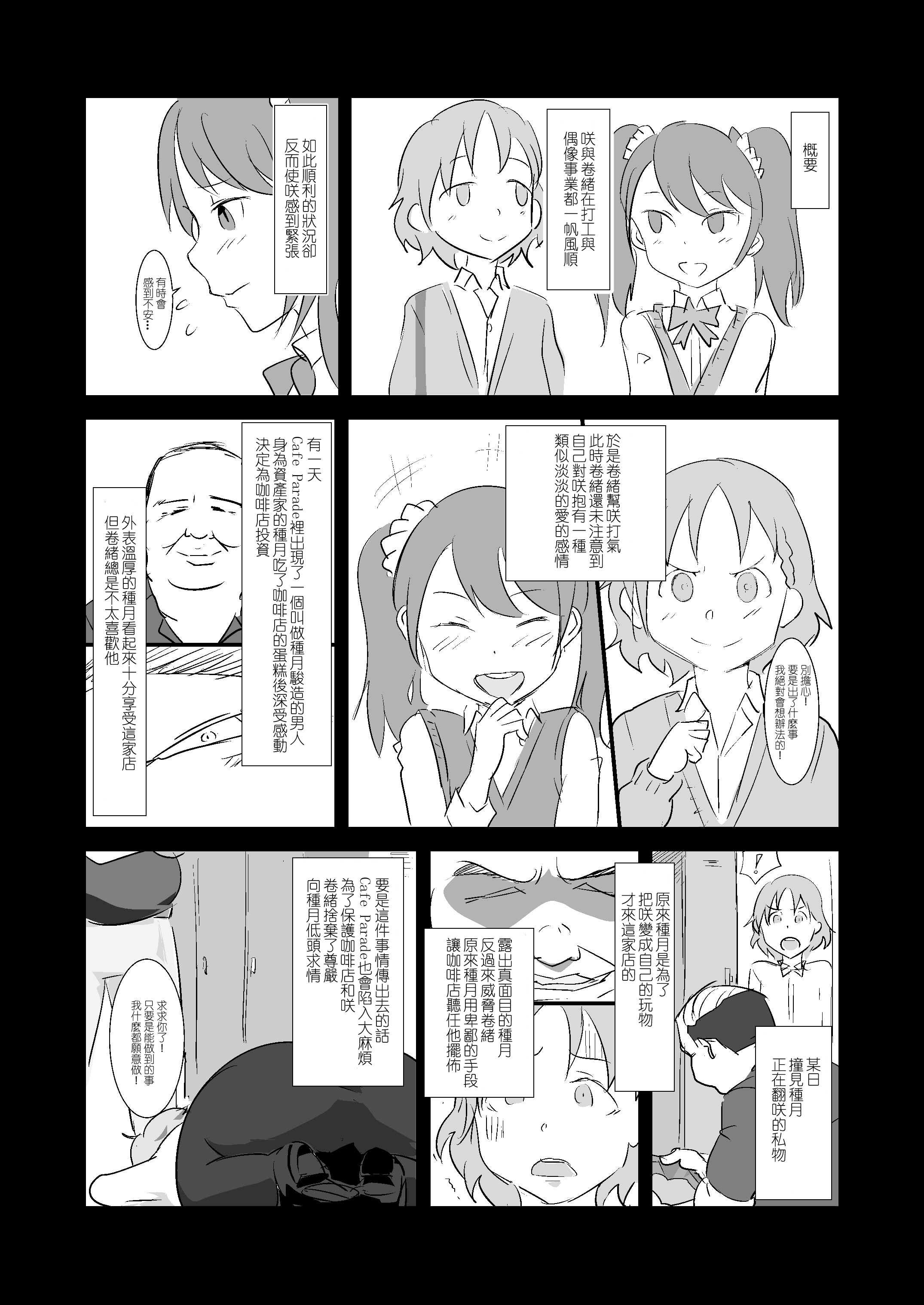Makio-kun Tanetsuke Oji-san to Ochinchin nanka ni Zettai Makenai Hon page 3 full