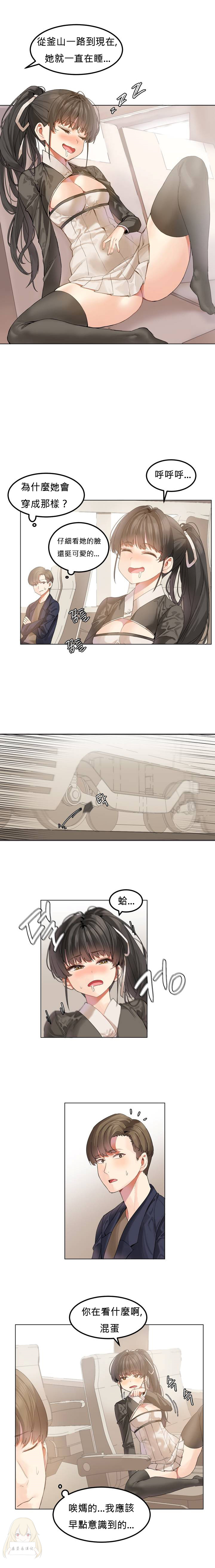 Hahri's Lumpy Star Ch.1~4 【委員長個人漢化】持續更新） page 6 full