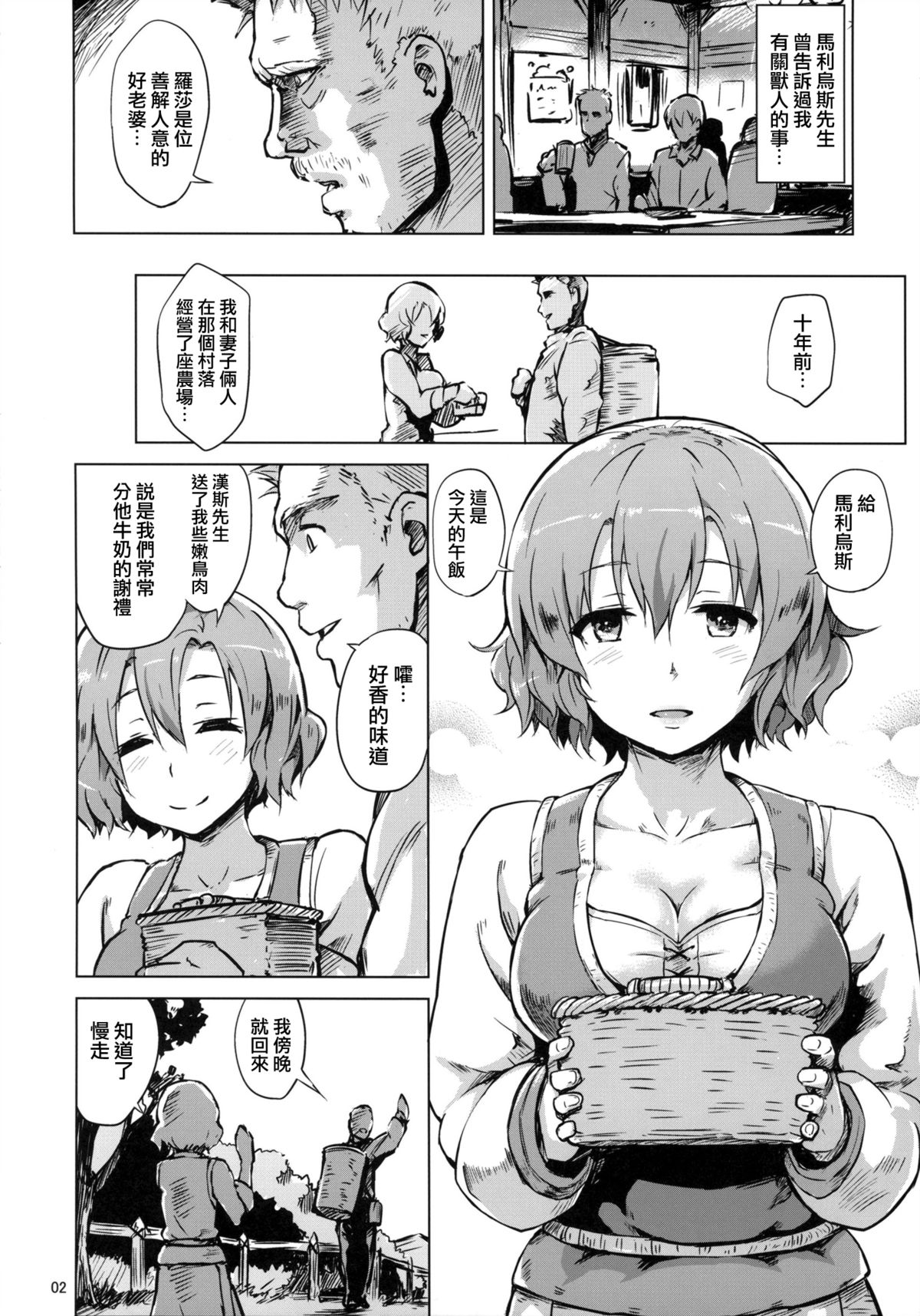 Savage Mind Hansyoku no Okite page 3 full