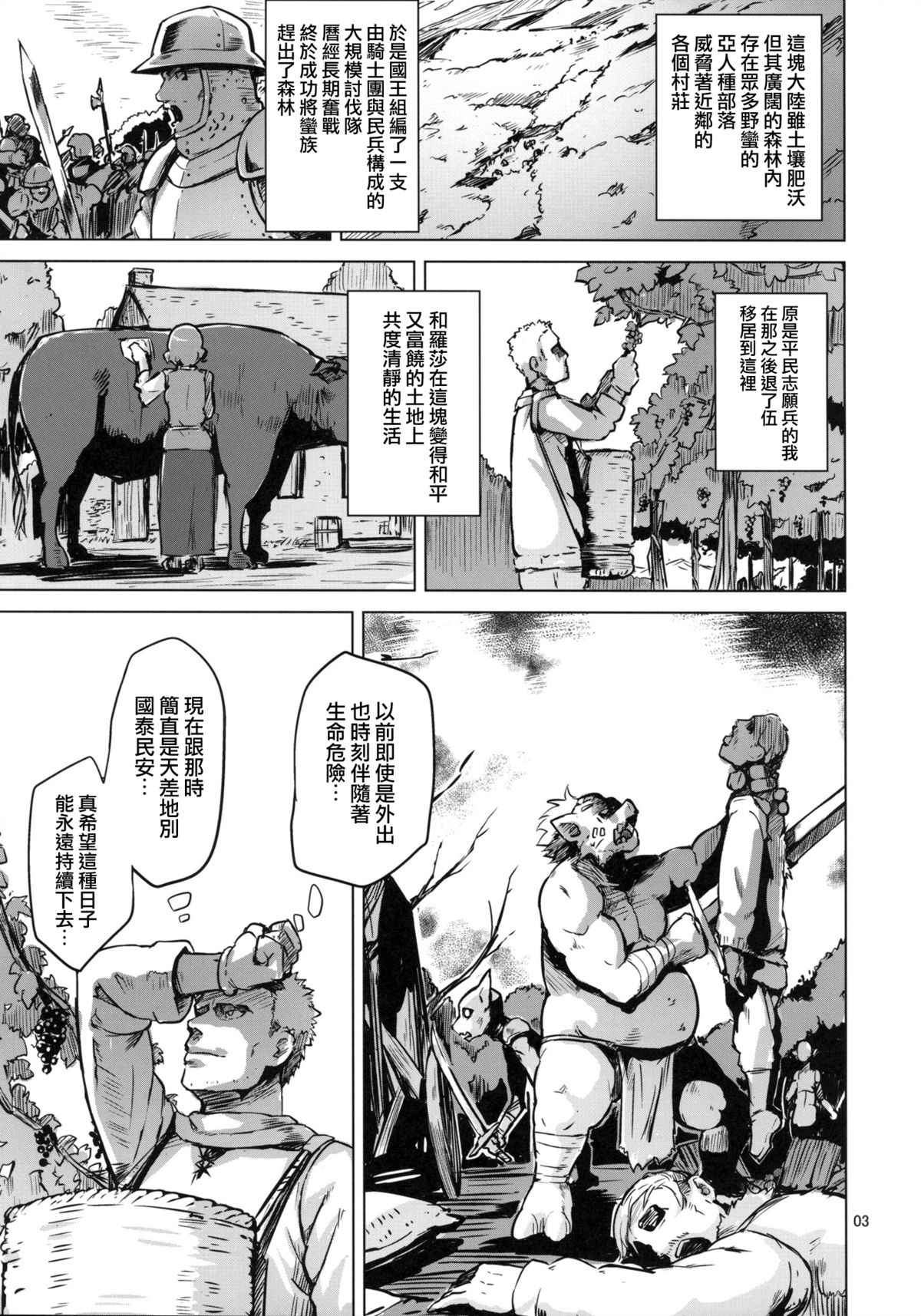 Savage Mind Hansyoku no Okite page 4 full