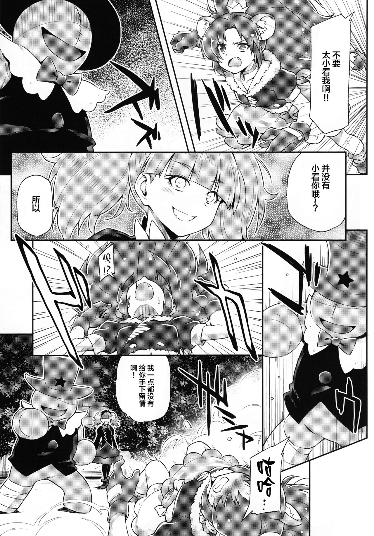 Gelato Dai Pinch!! page 7 full