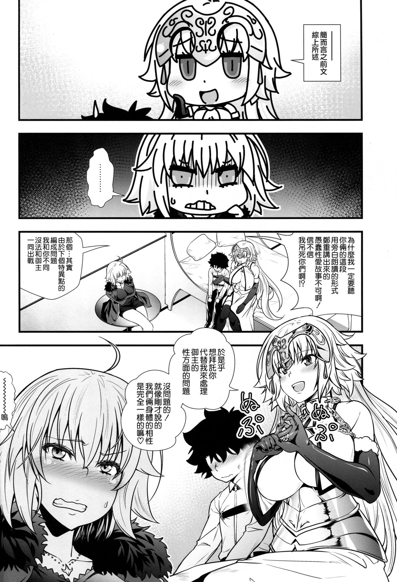 Jeanne to Alter ga Shota Master to Zukkon Bakkon Suru Hon page 4 full