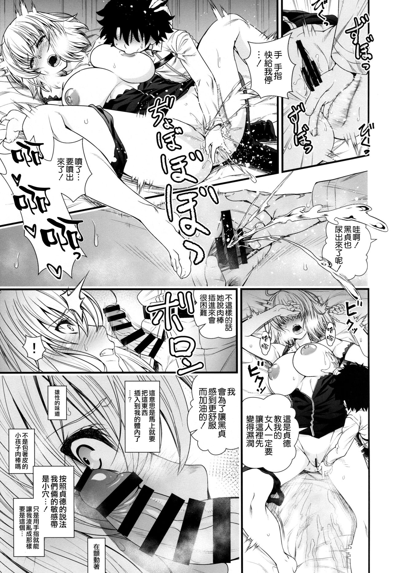 Jeanne to Alter ga Shota Master to Zukkon Bakkon Suru Hon page 7 full