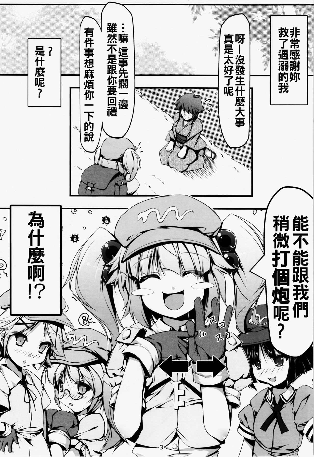 Nitori to Asobo! page 4 full