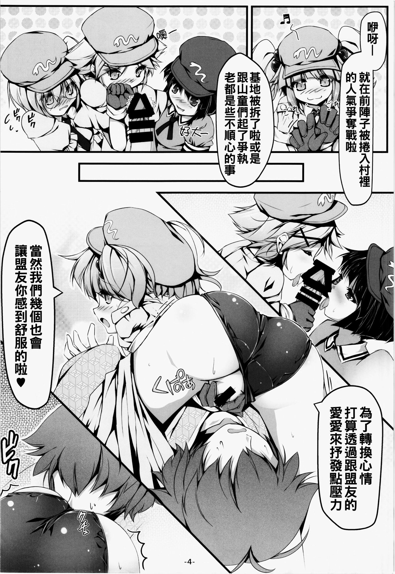Nitori to Asobo! page 5 full