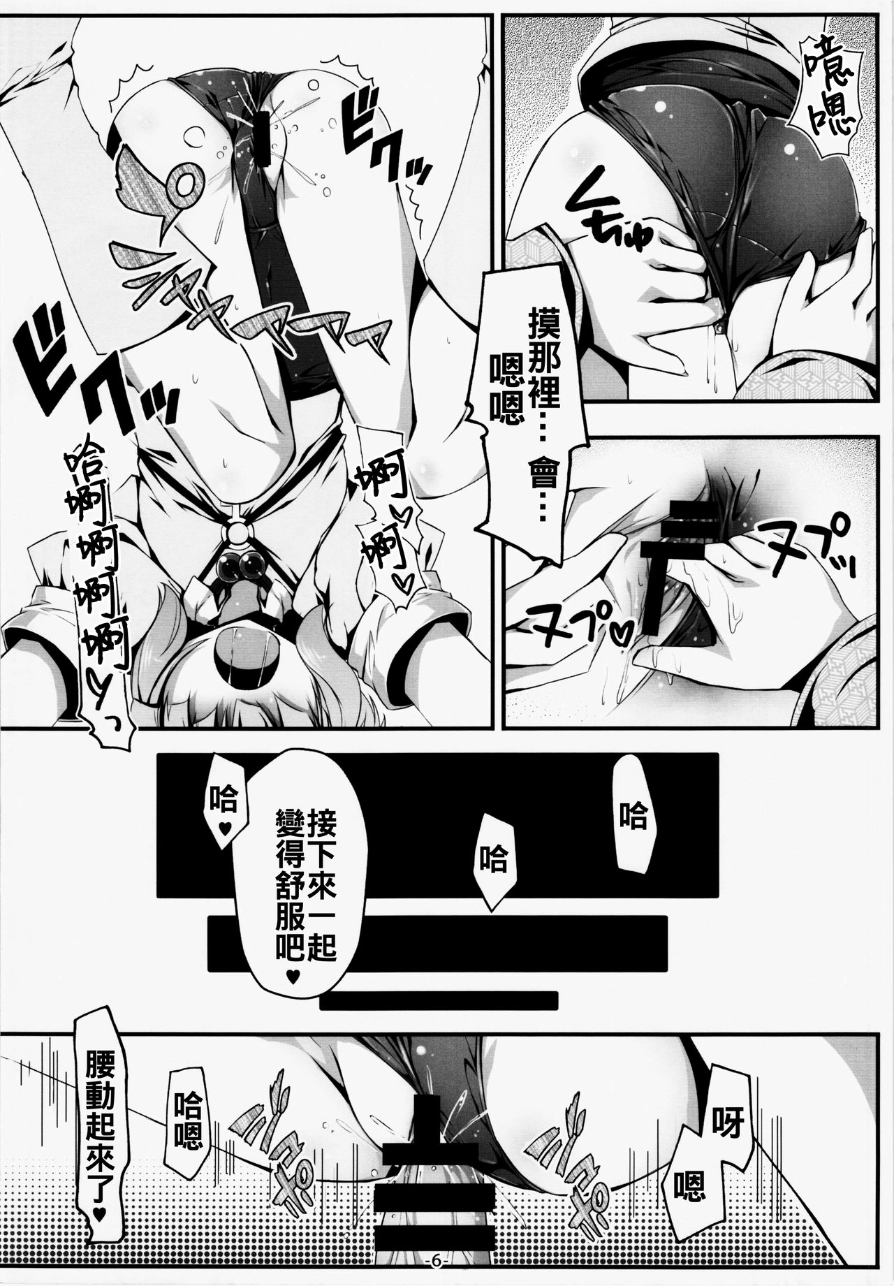 Nitori to Asobo! page 7 full