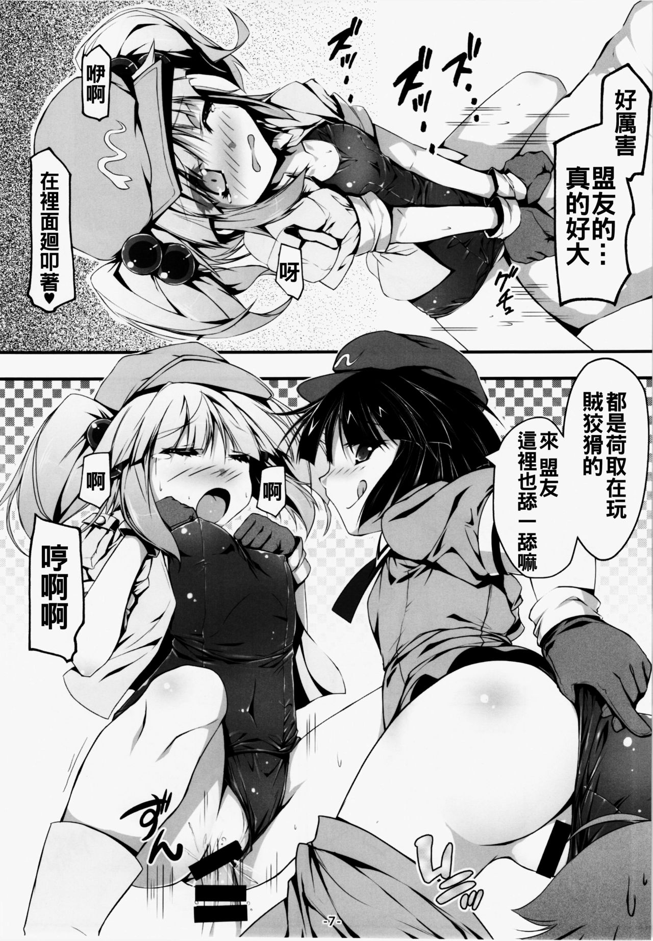 Nitori to Asobo! page 8 full