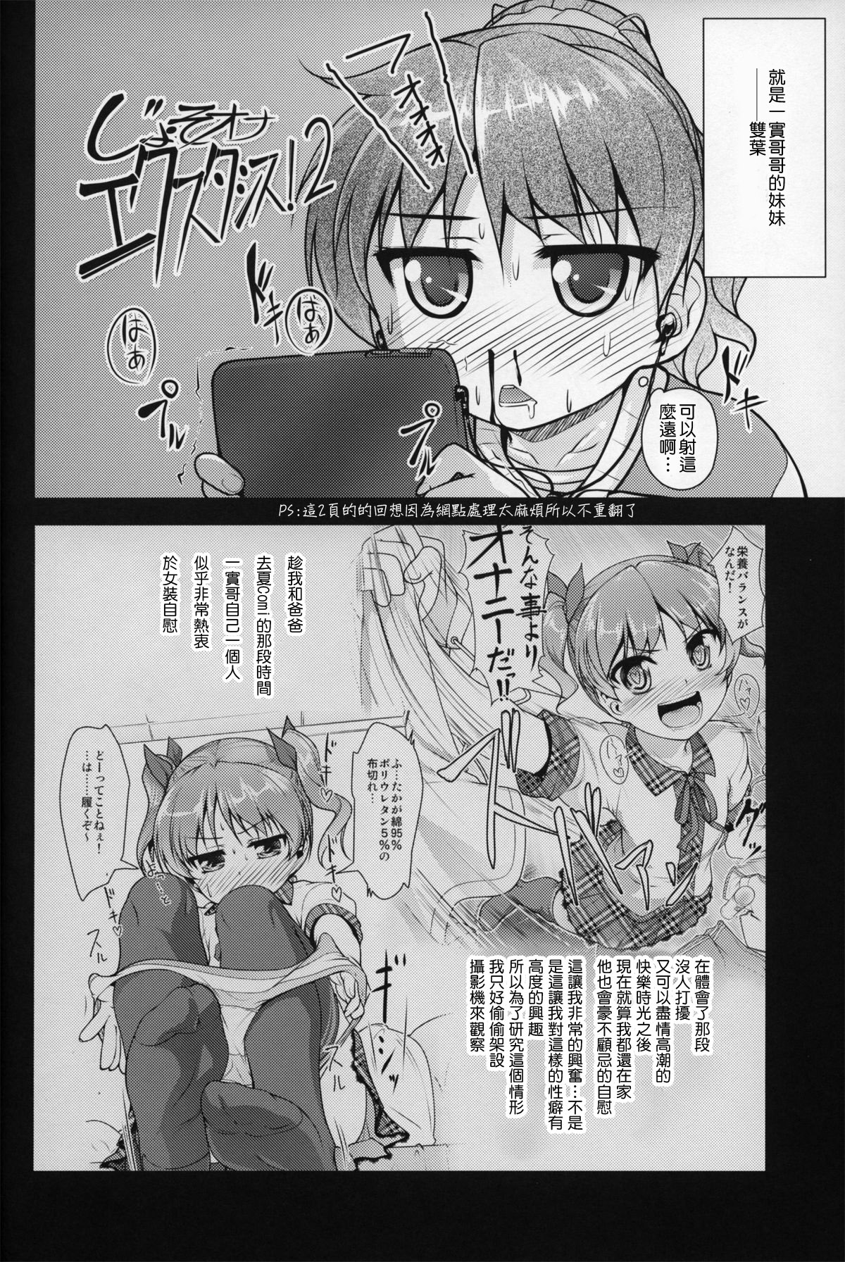 JosoOna Ecstasies 2 page 5 full