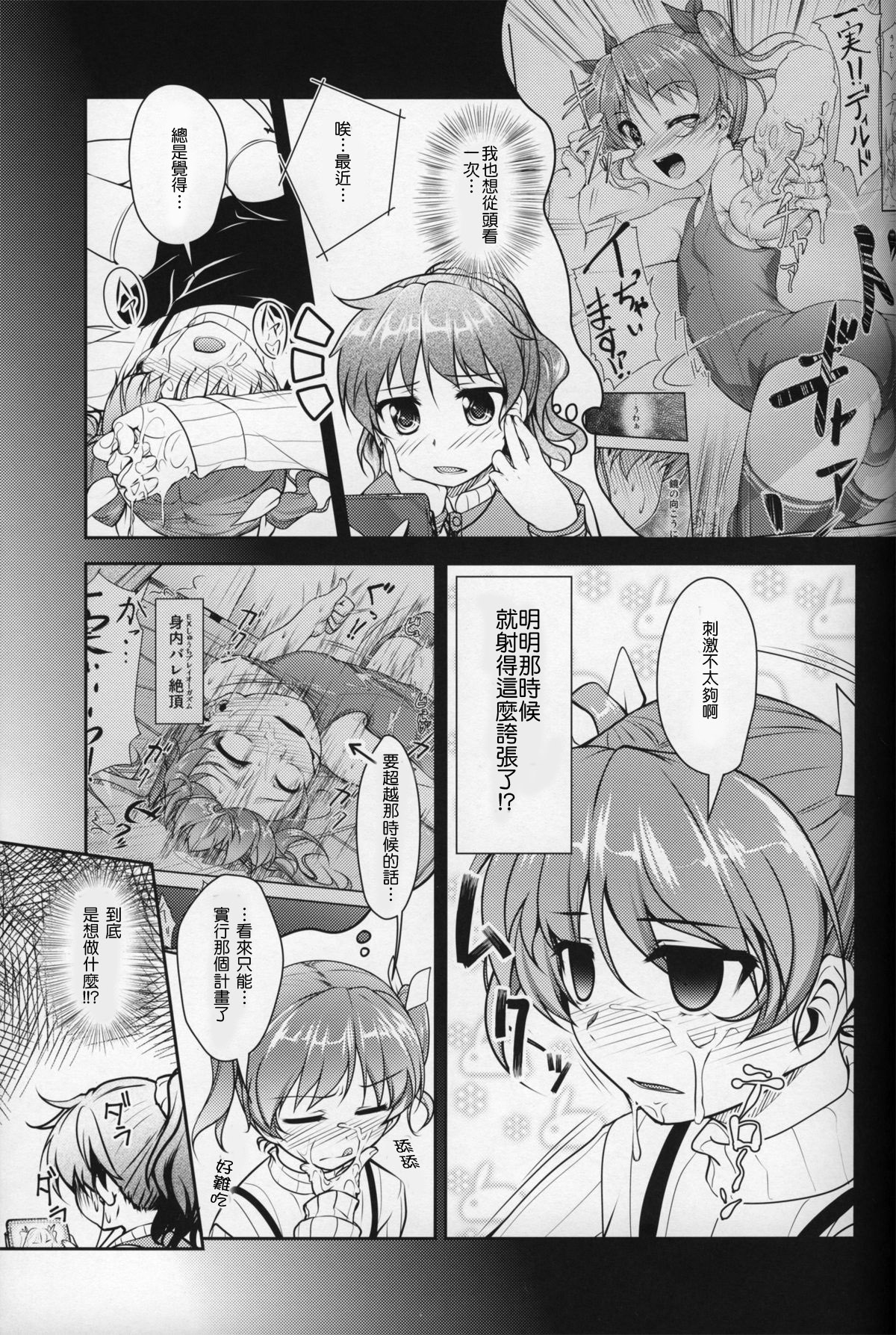JosoOna Ecstasies 2 page 6 full